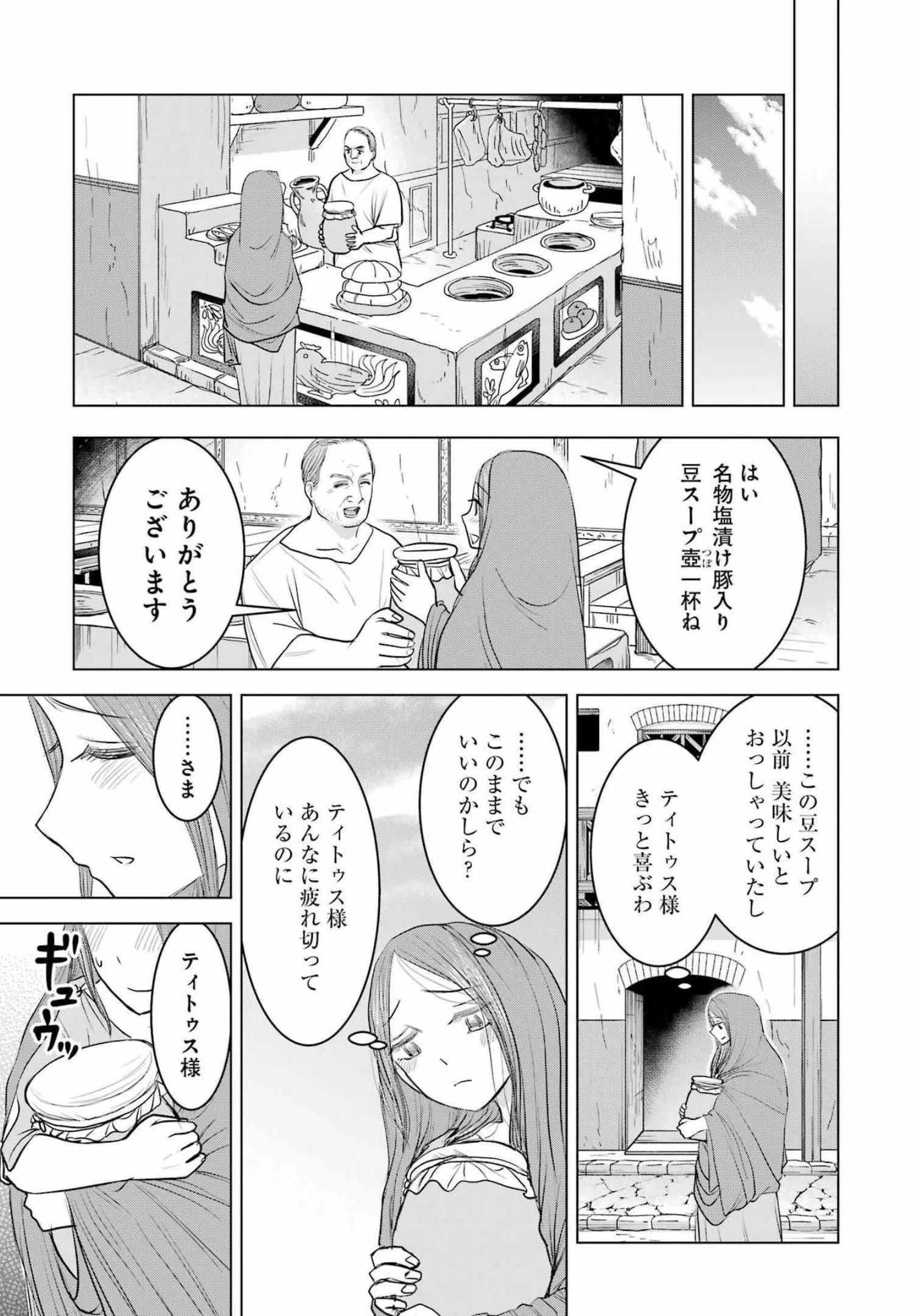 ローマふたり暮らし 第8話 - 9