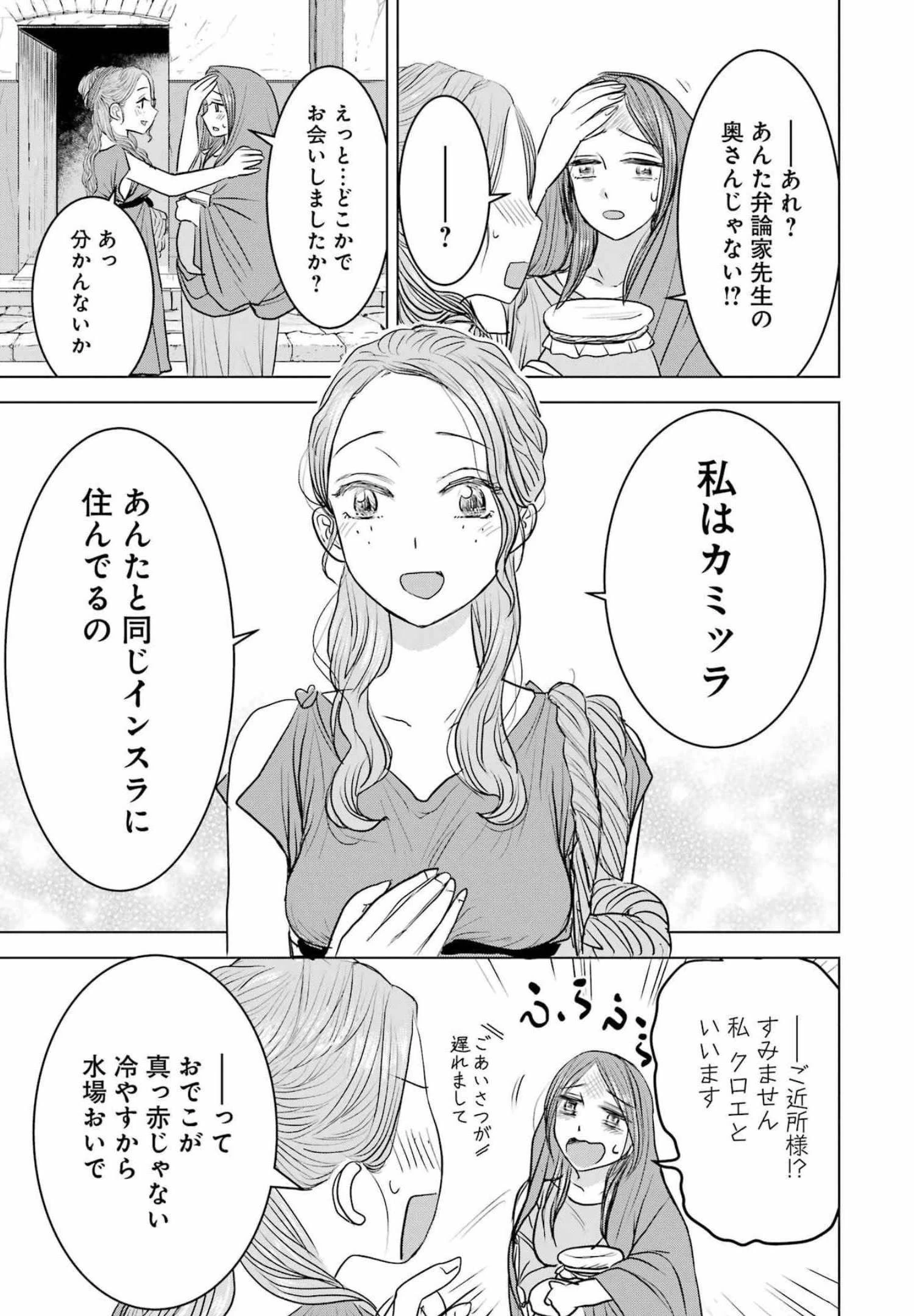 ローマふたり暮らし 第8話 - 11