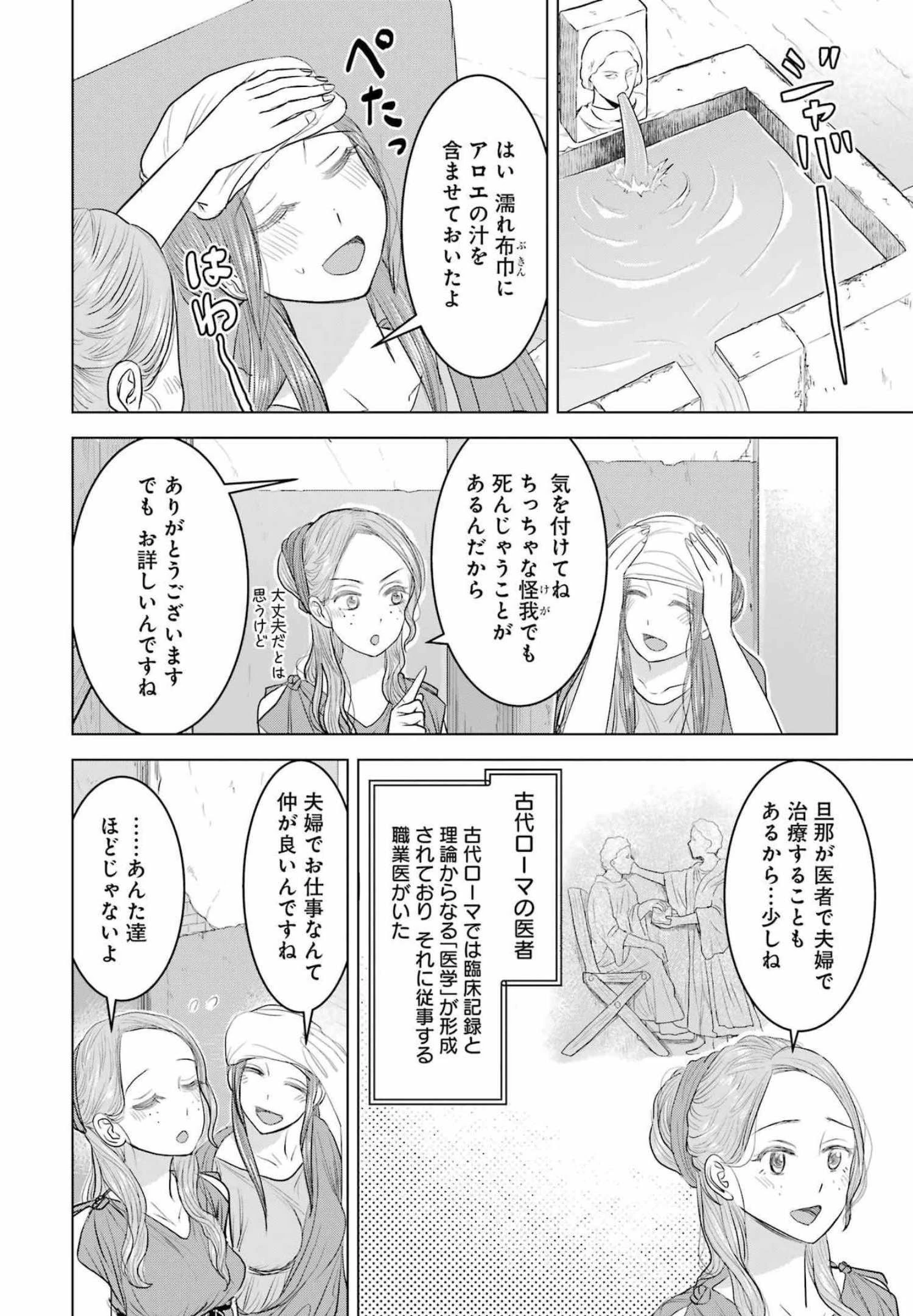 ローマふたり暮らし 第8話 - 12