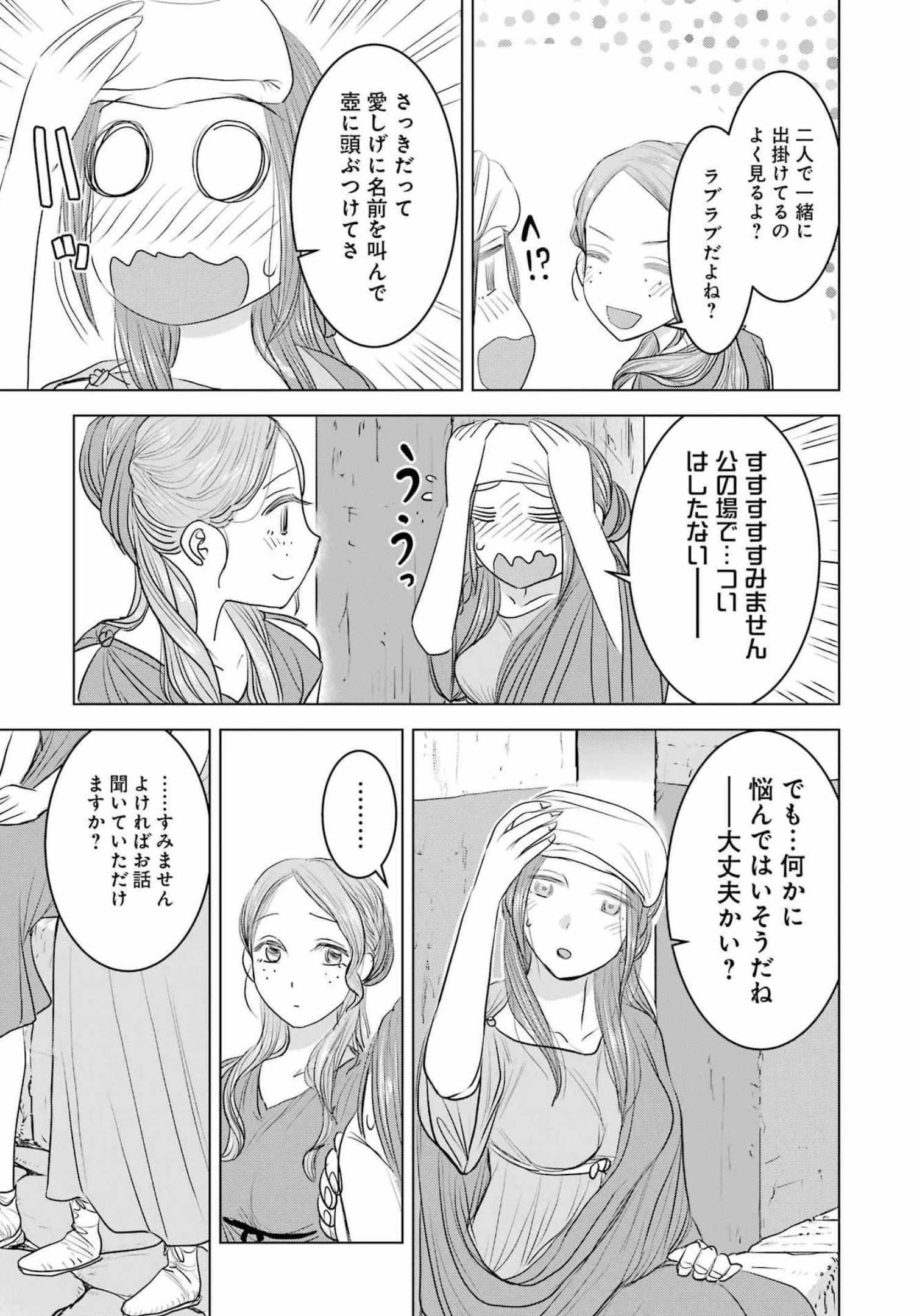 ローマふたり暮らし 第8話 - 13