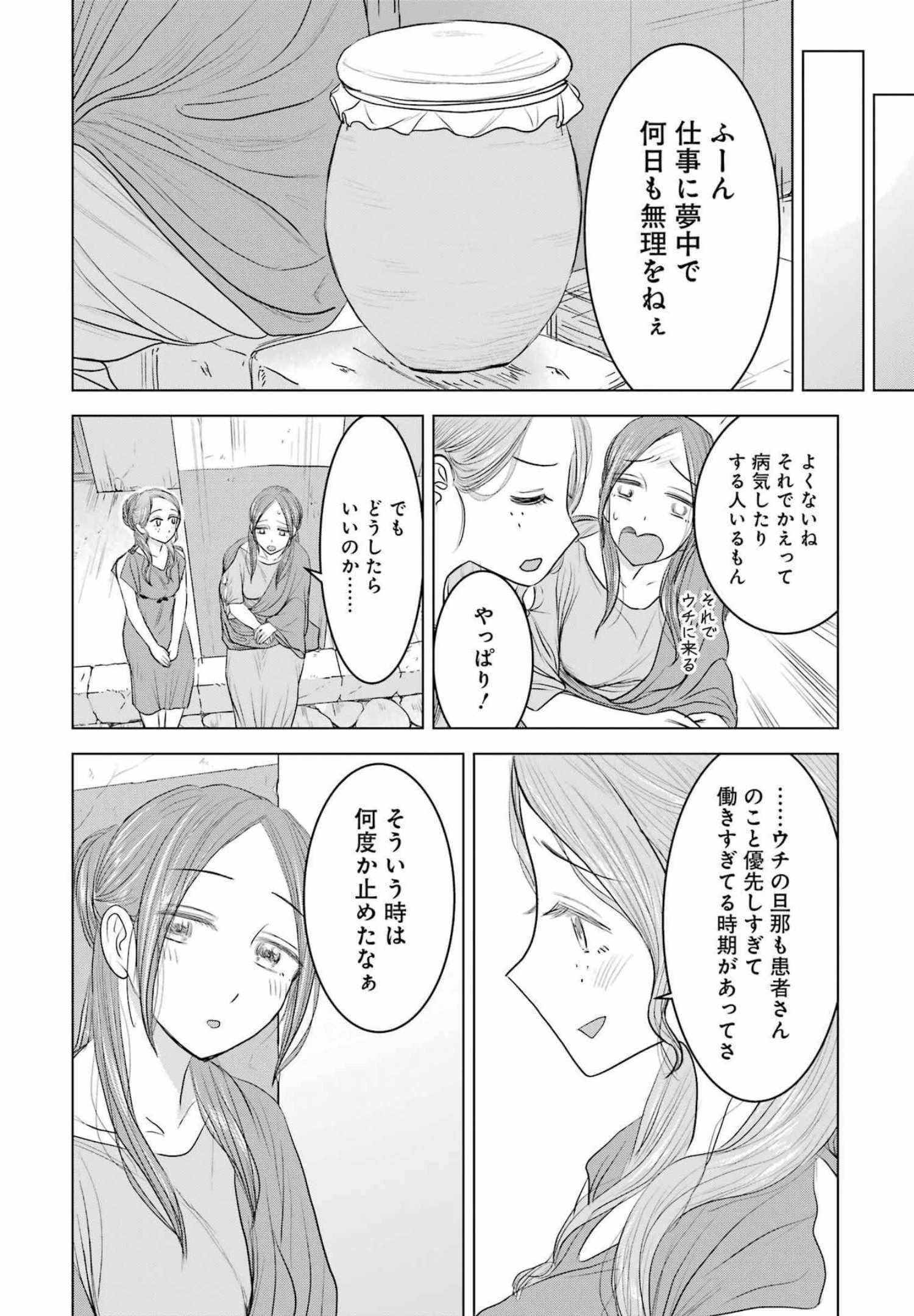 ローマふたり暮らし 第8話 - 14