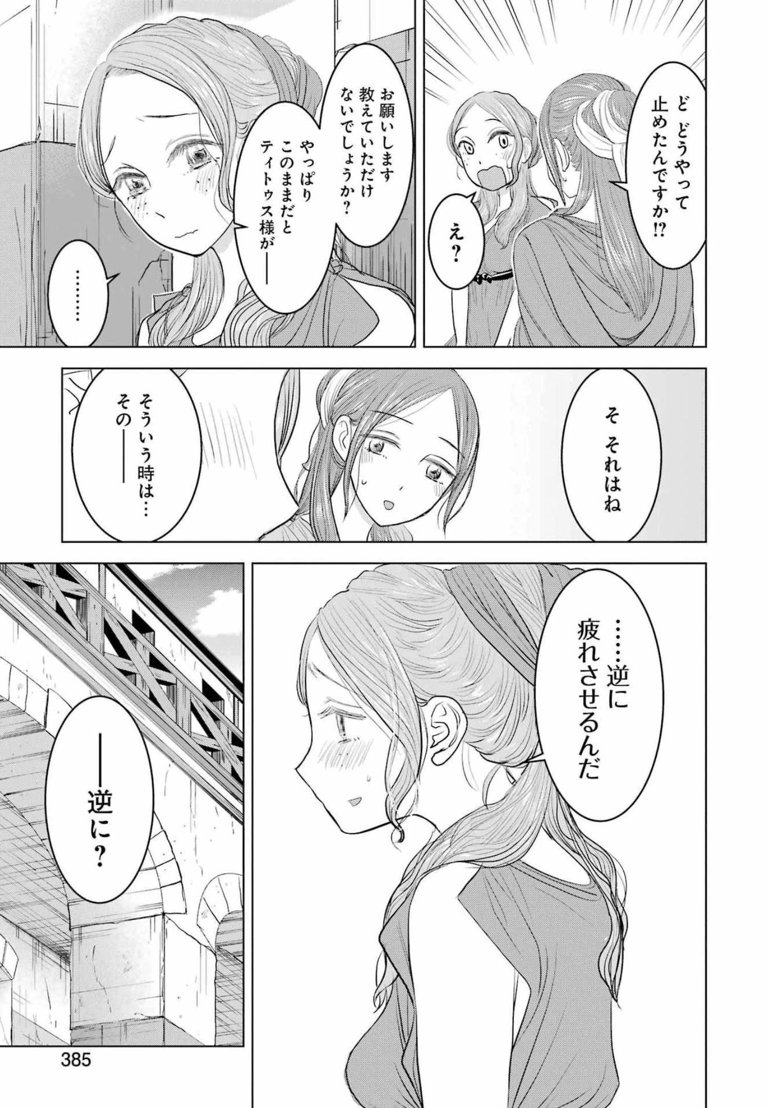 ローマふたり暮らし 第8話 - 15