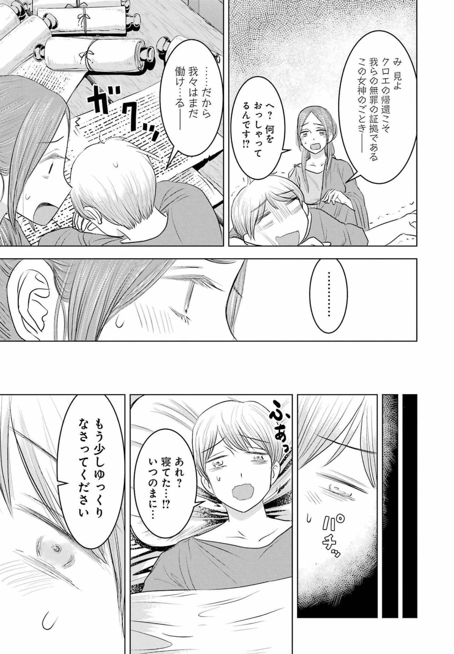 ローマふたり暮らし 第8話 - 17