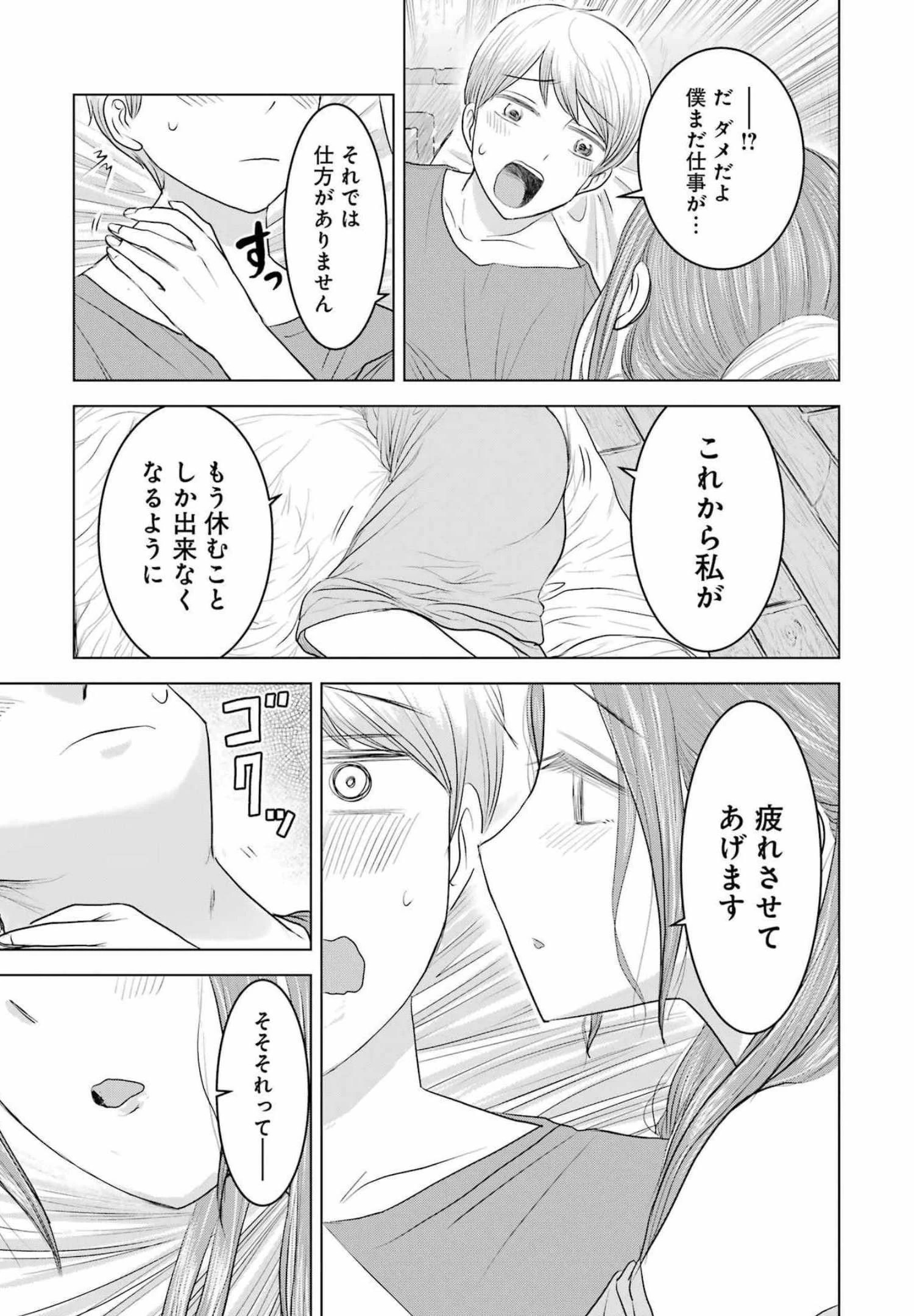 ローマふたり暮らし 第8話 - 19