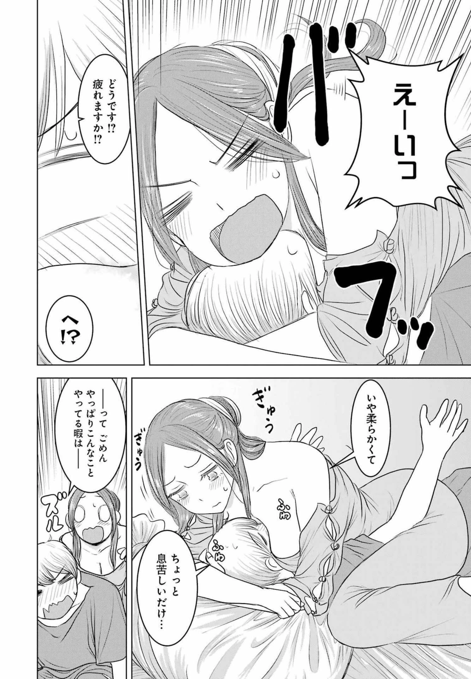 ローマふたり暮らし 第8話 - 20