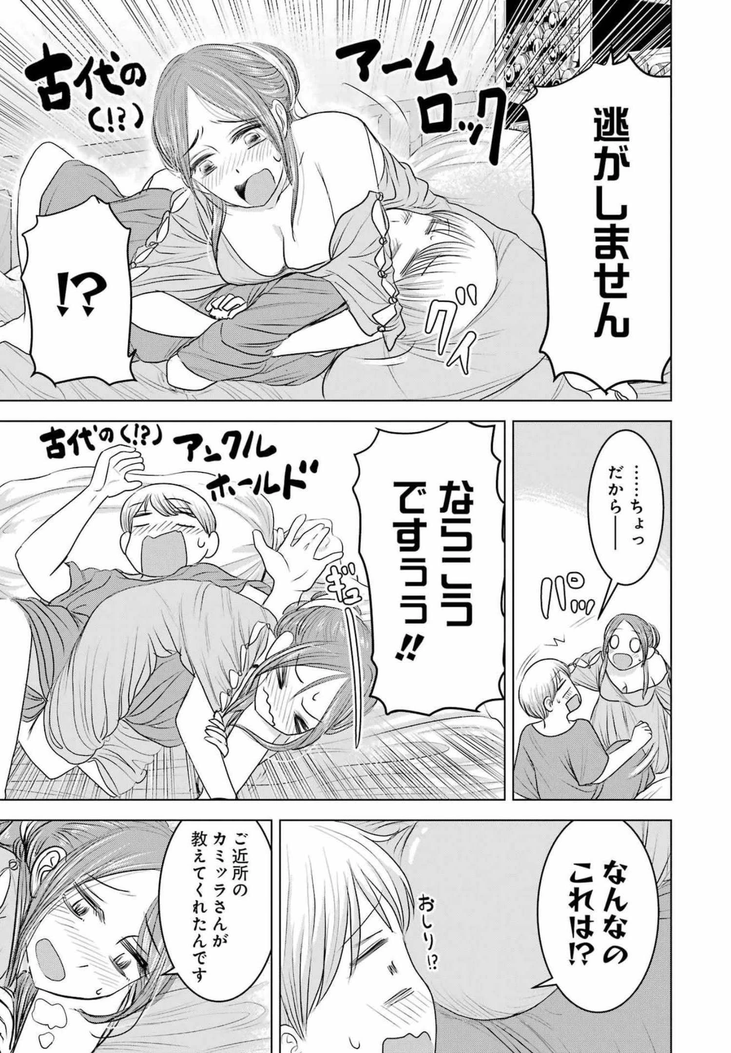 ローマふたり暮らし 第8話 - 21