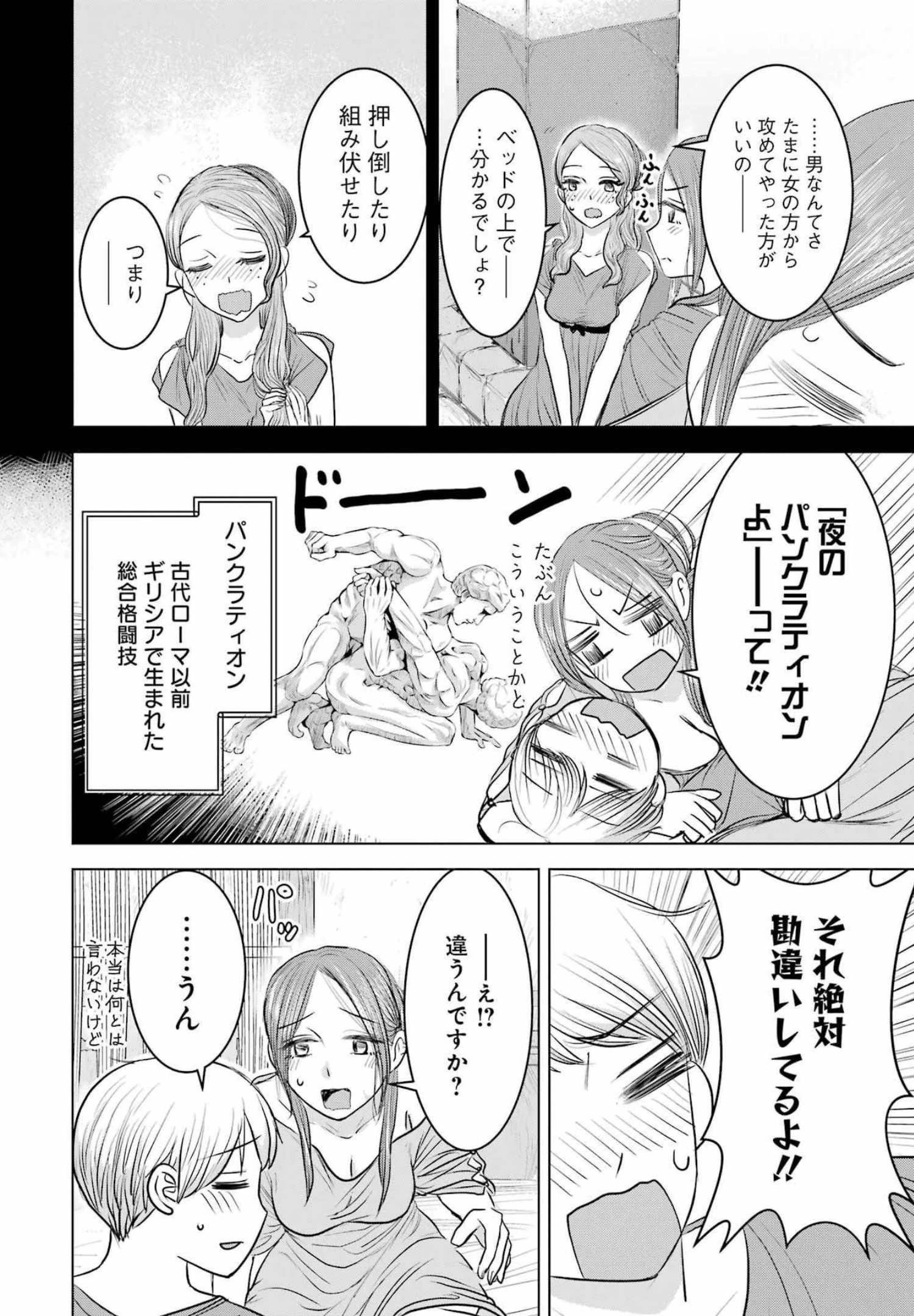 ローマふたり暮らし 第8話 - 22