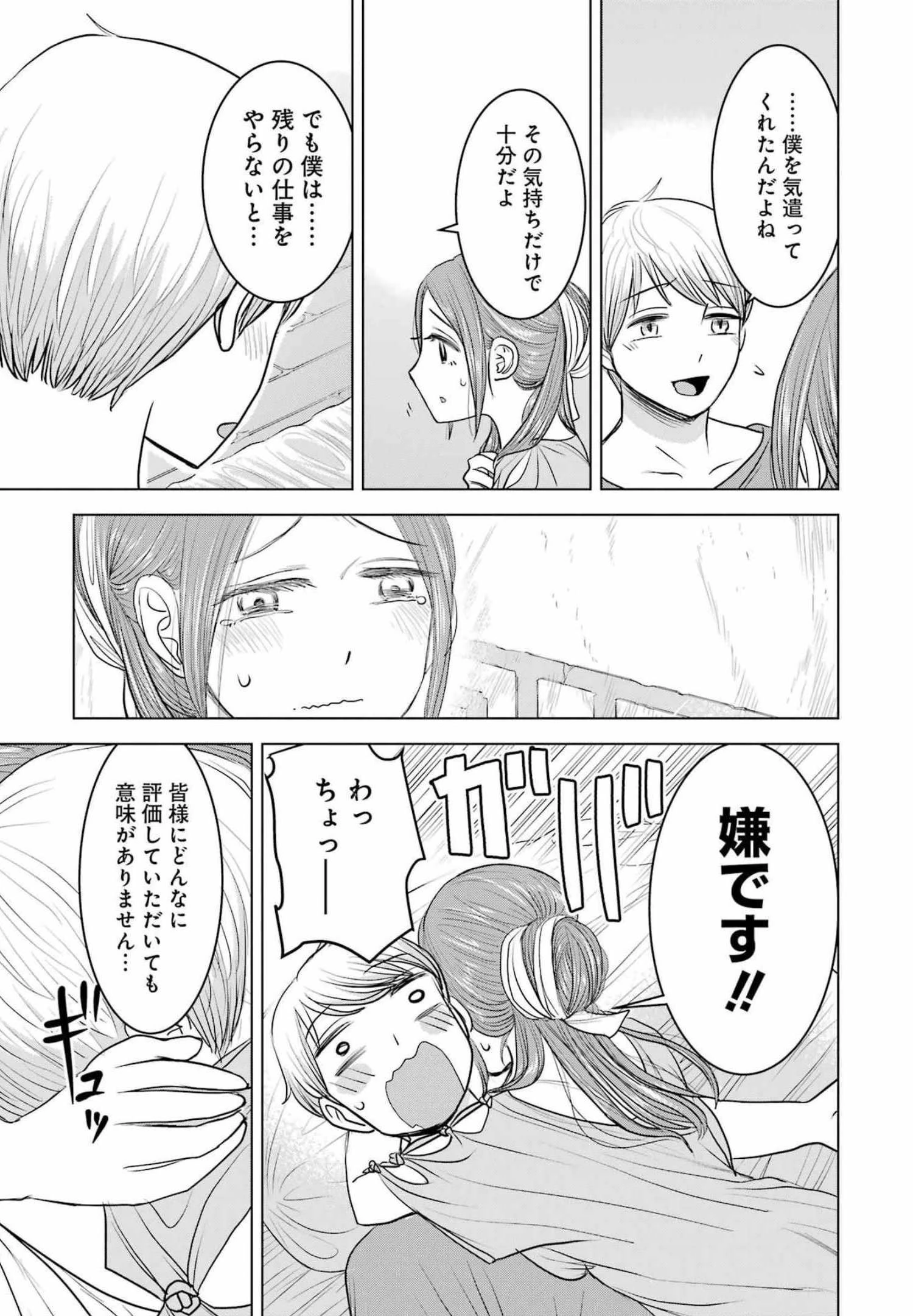 ローマふたり暮らし 第8話 - 23