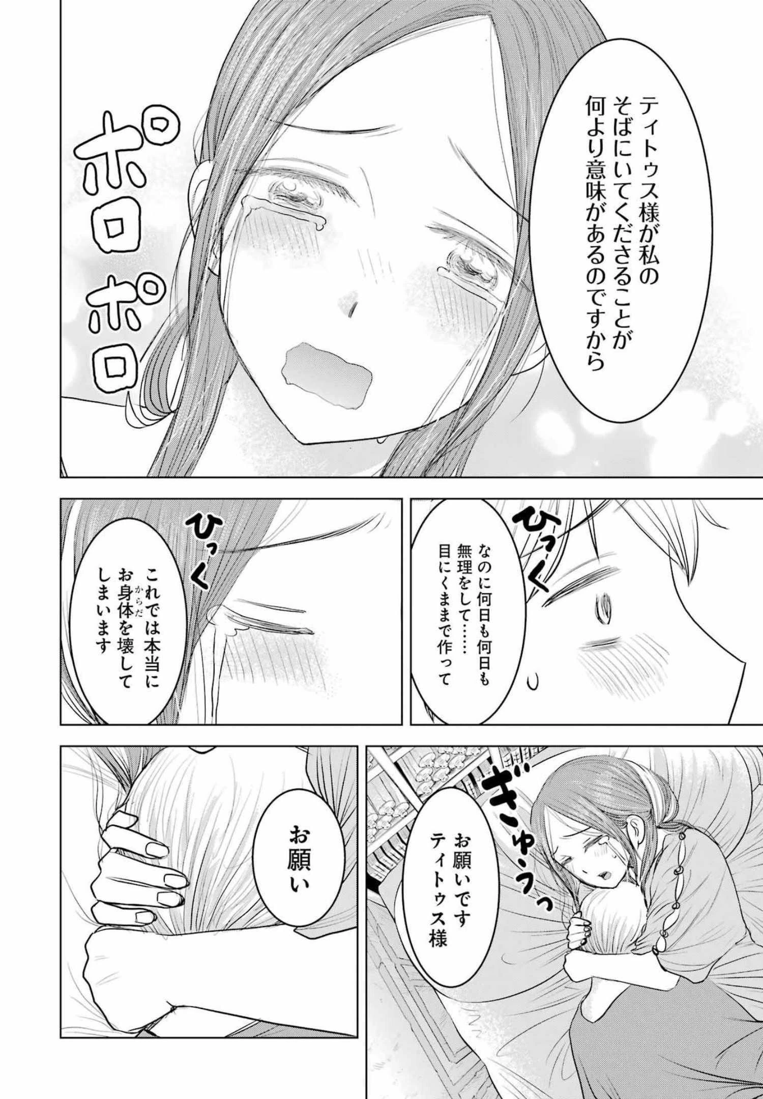 ローマふたり暮らし 第8話 - 24