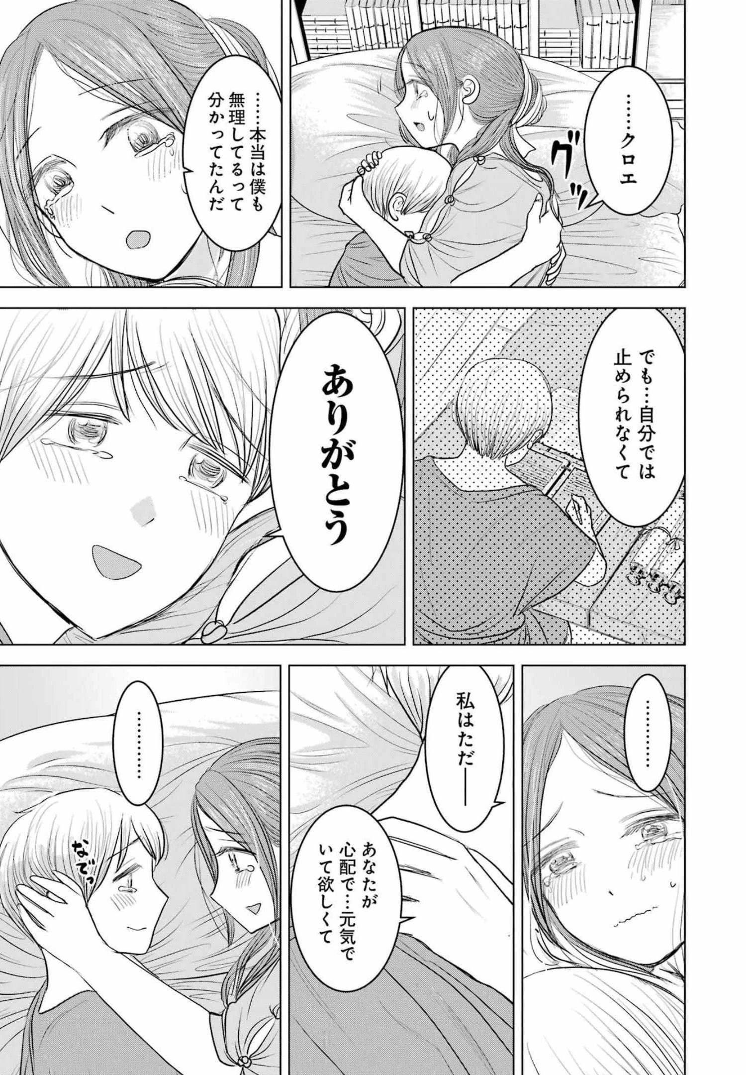 ローマふたり暮らし 第8話 - 25