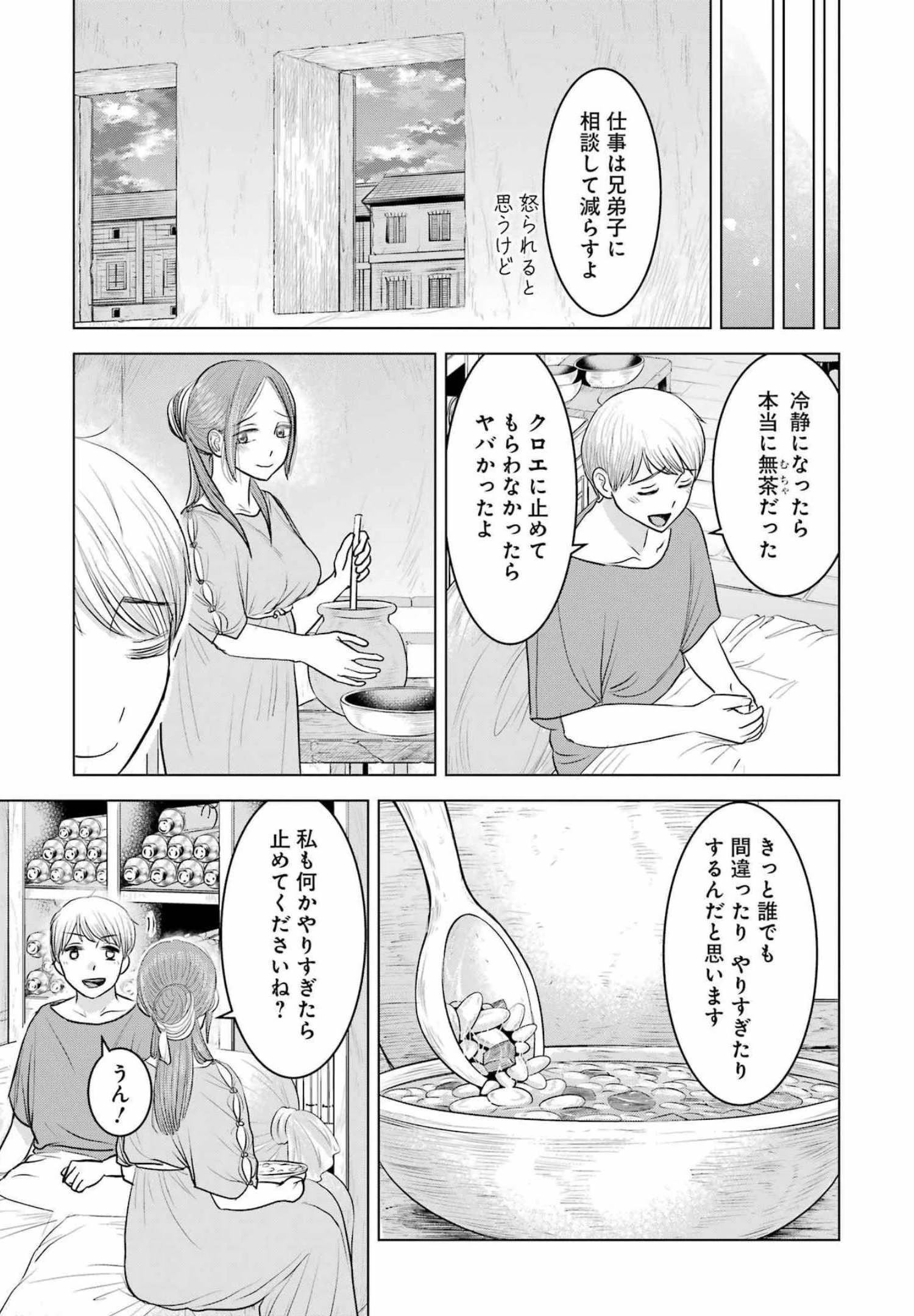 ローマふたり暮らし 第8話 - 27