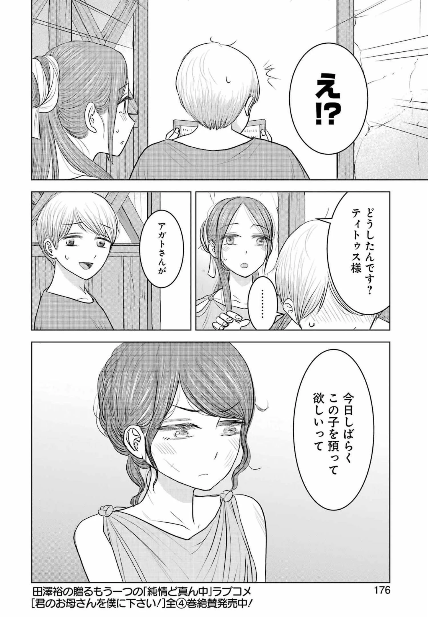 ローマふたり暮らし 第9話 - 2