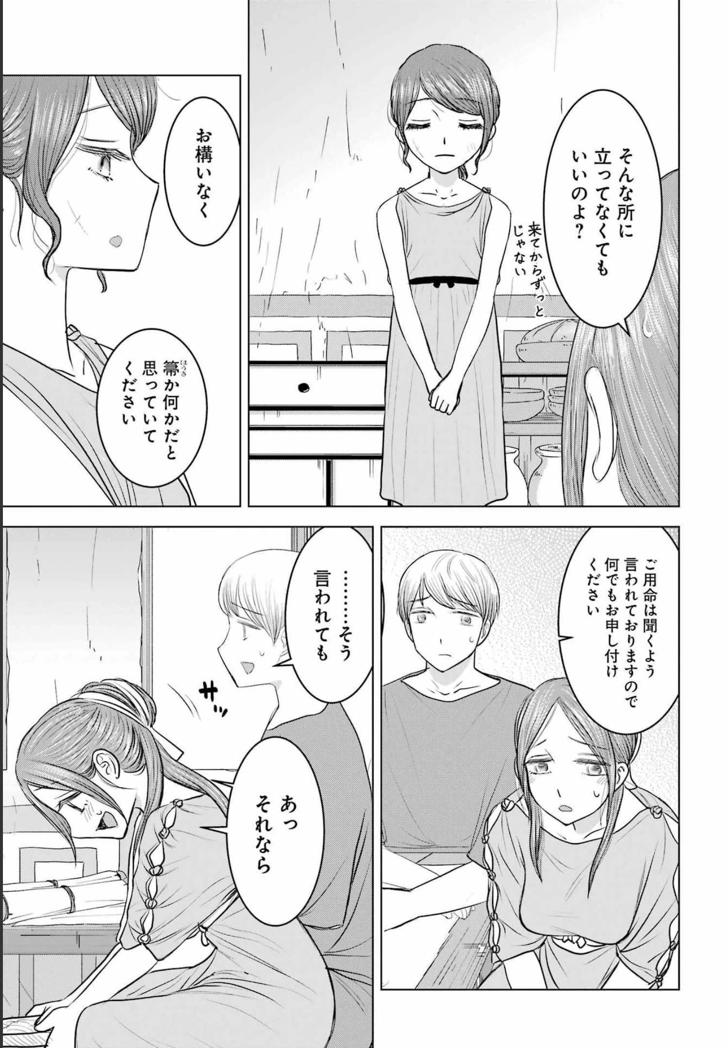 ローマふたり暮らし 第9話 - 5