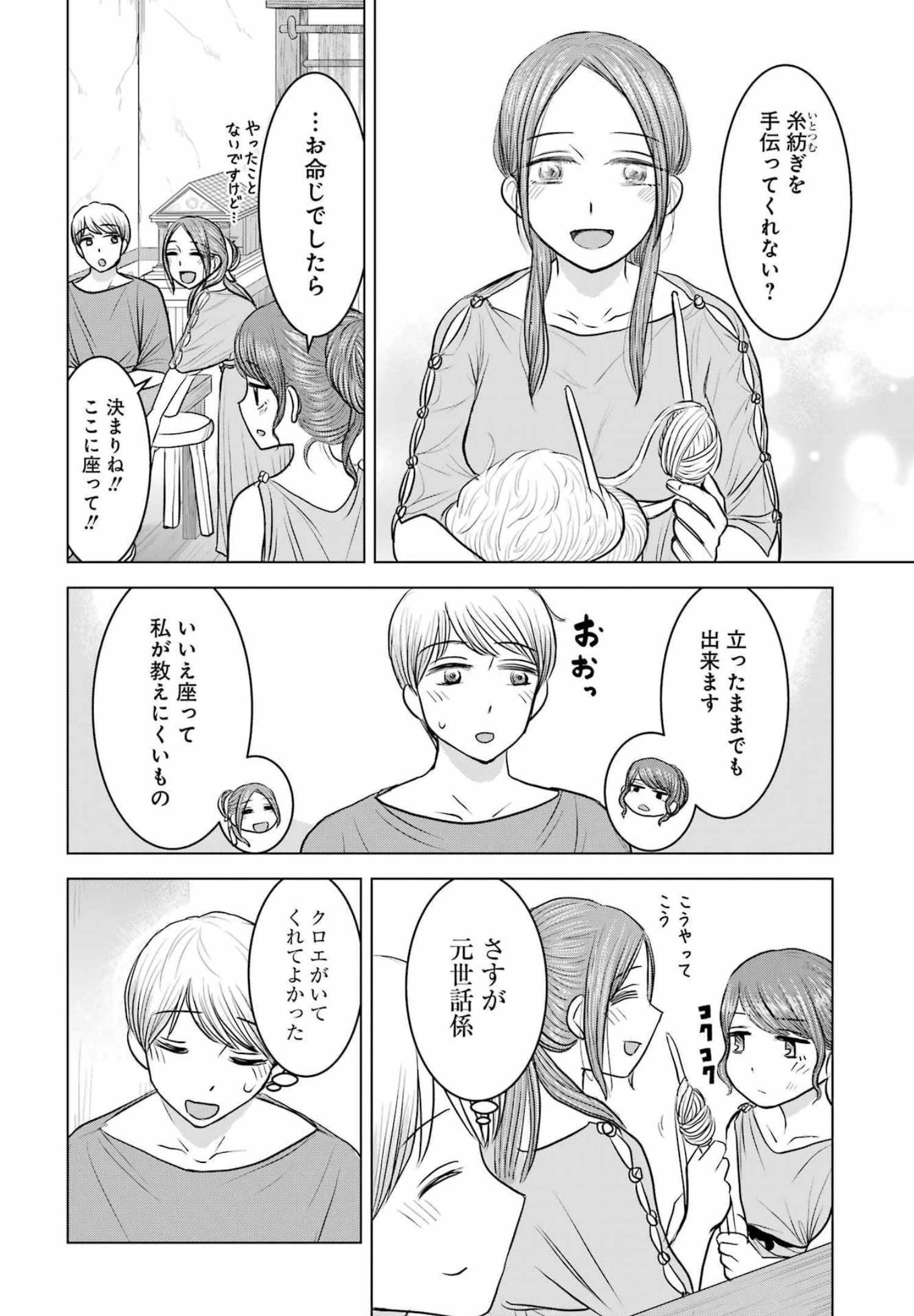 ローマふたり暮らし 第9話 - 6