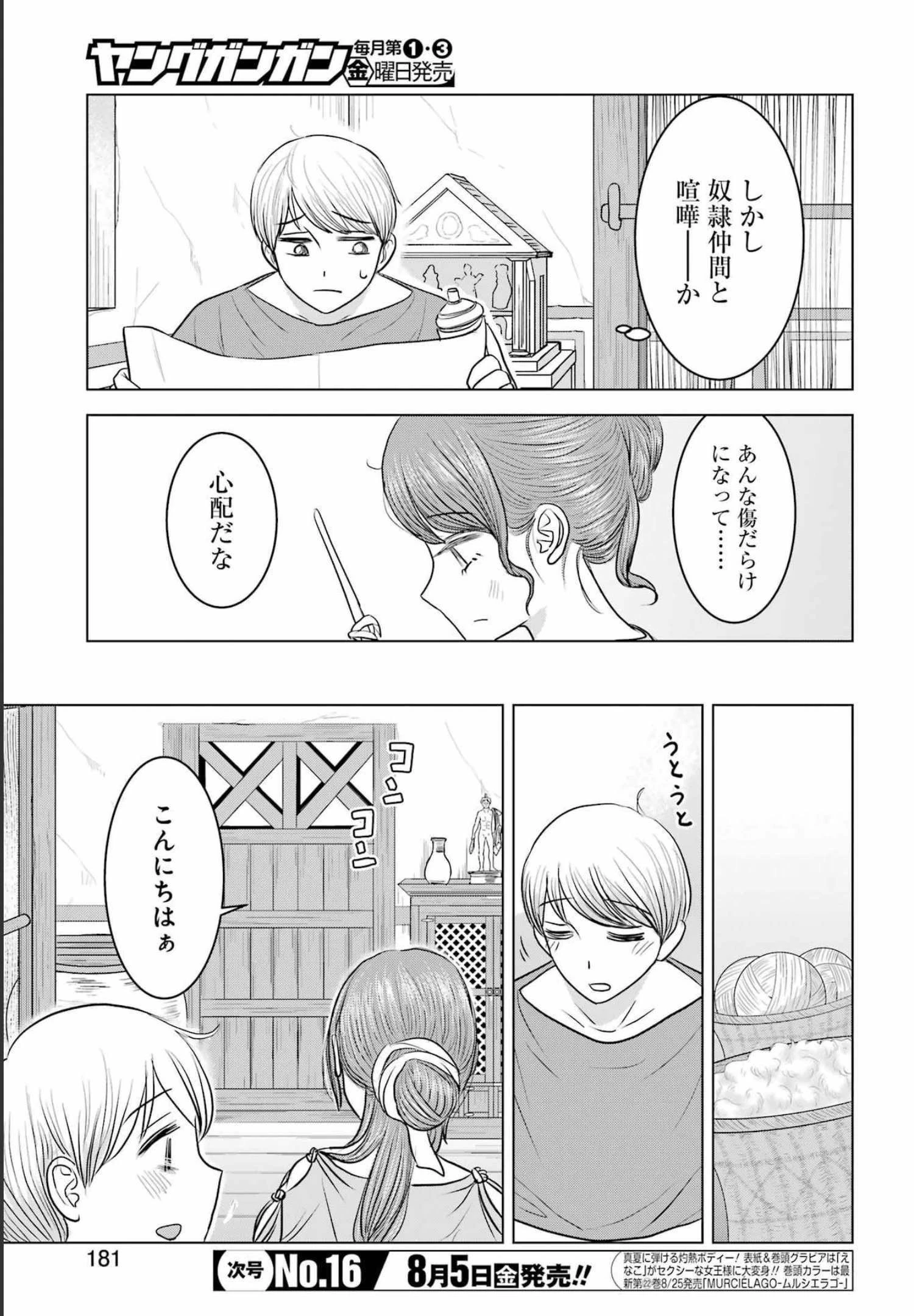 ローマふたり暮らし 第9話 - 7