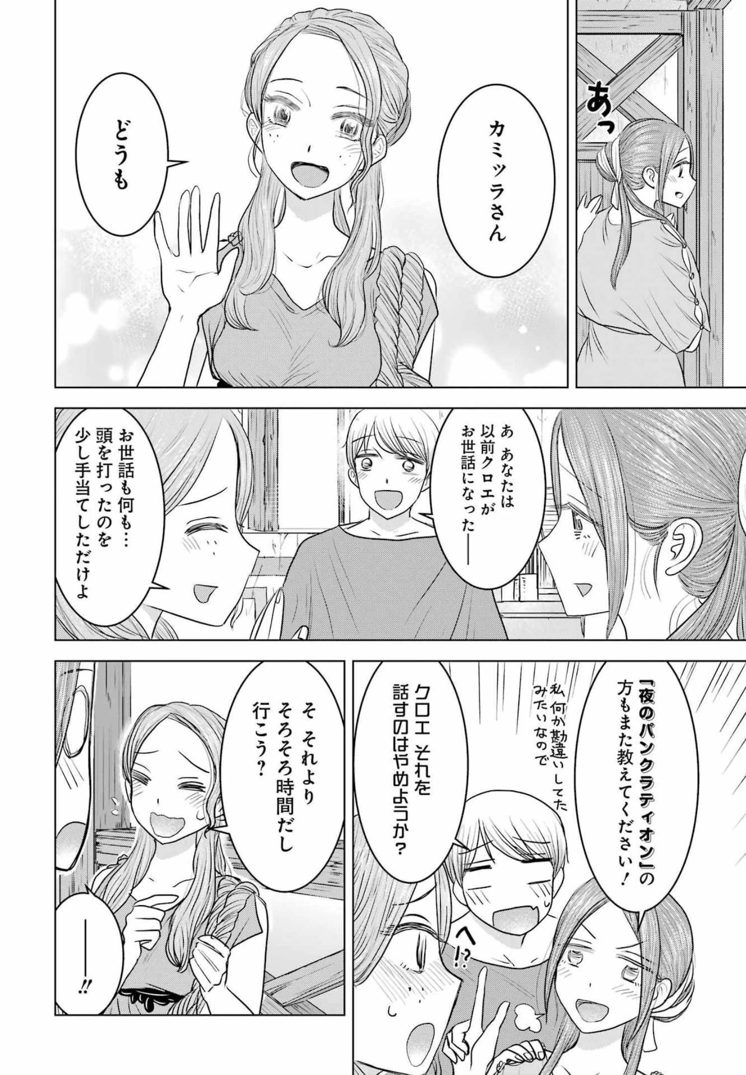 ローマふたり暮らし 第9話 - 8