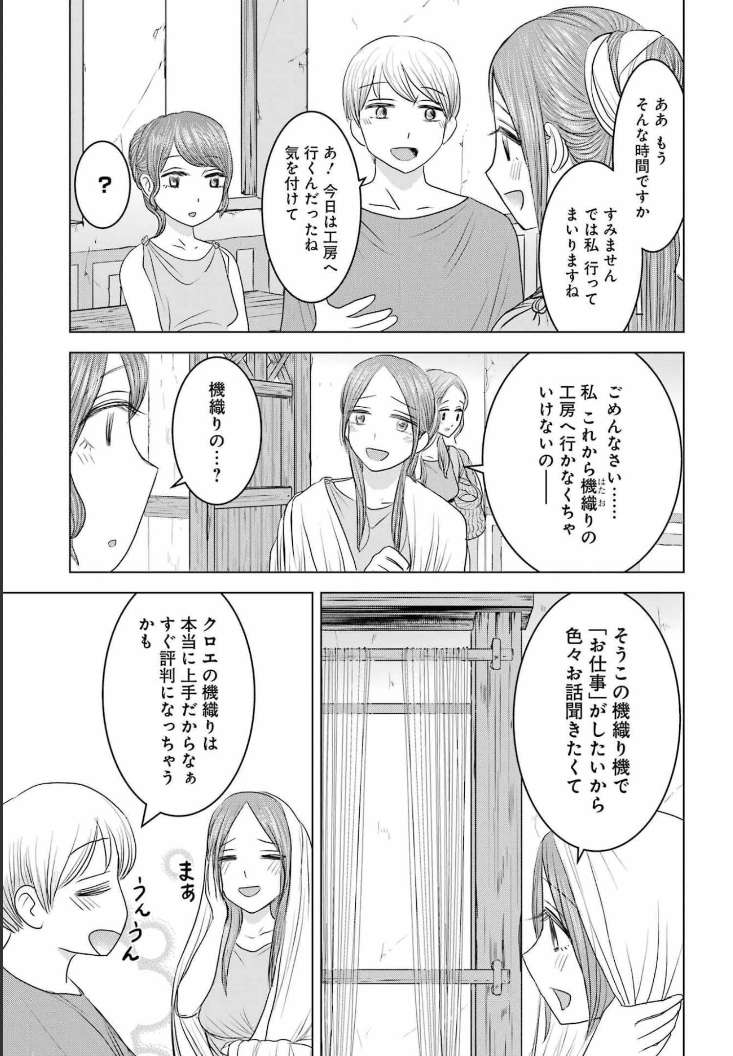 ローマふたり暮らし 第9話 - 9
