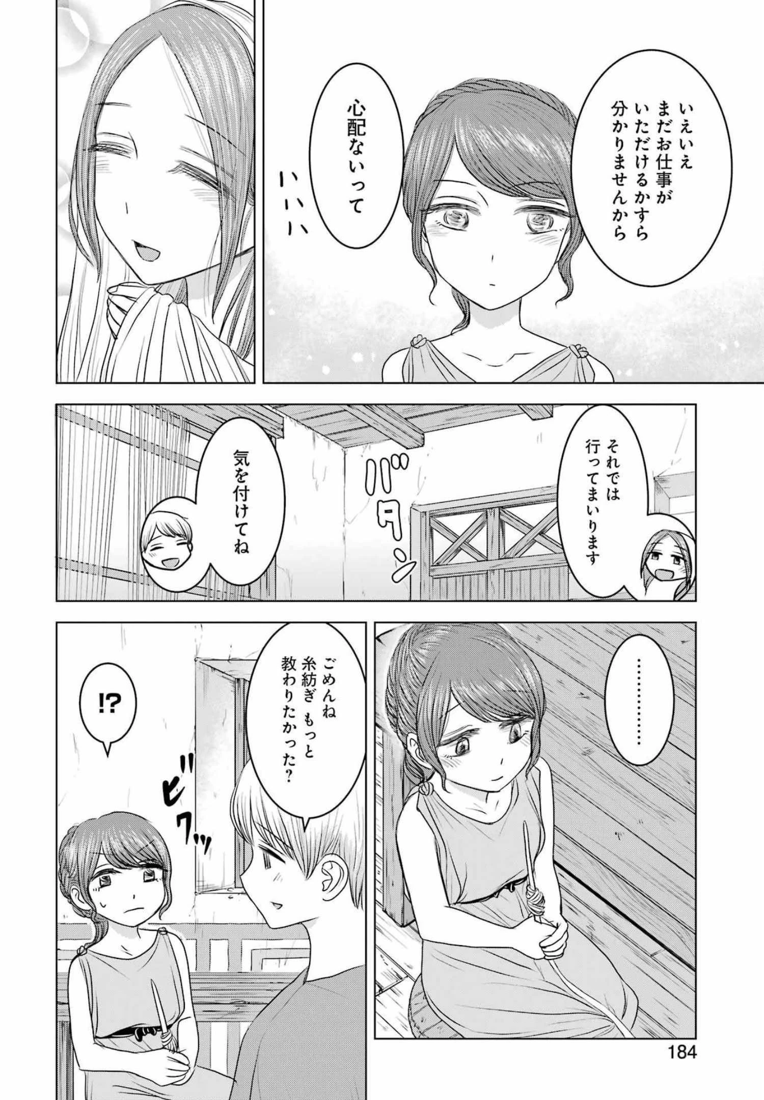 ローマふたり暮らし 第9話 - 10
