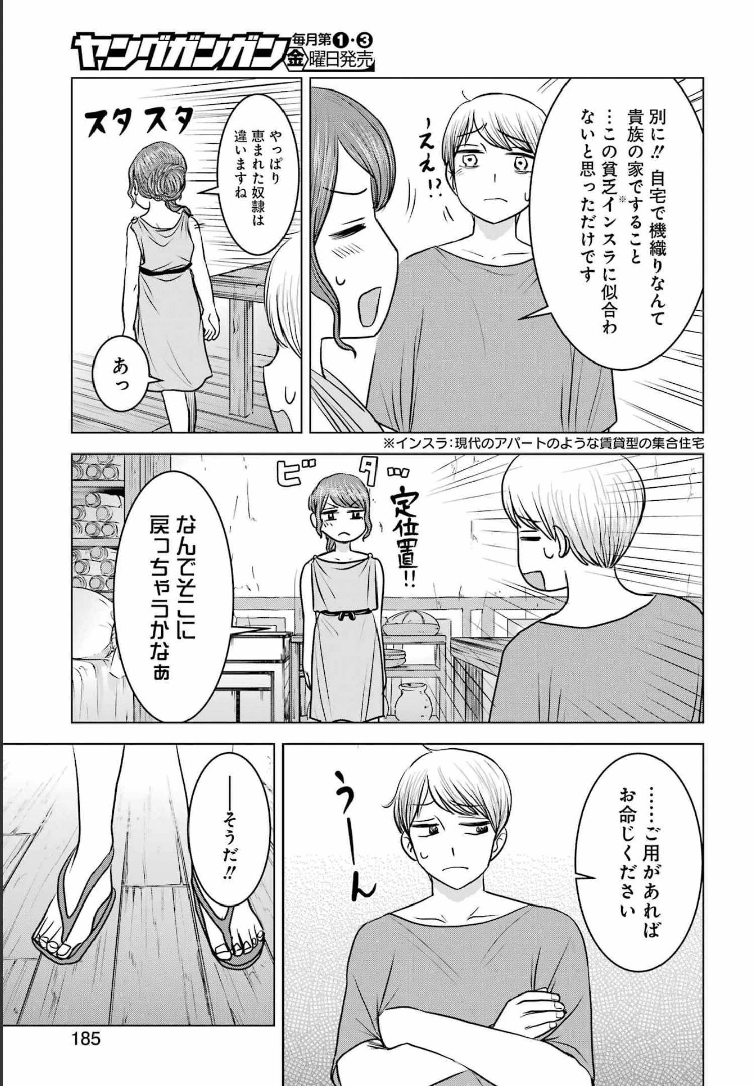 ローマふたり暮らし 第9話 - 11