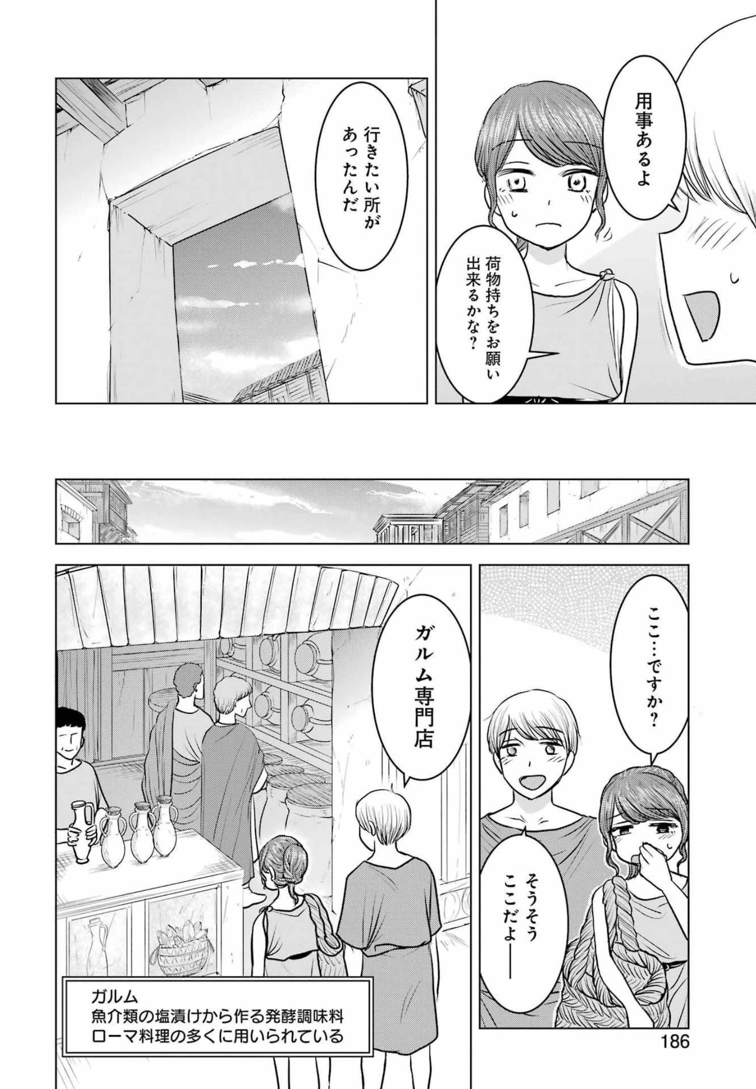 ローマふたり暮らし 第9話 - 12
