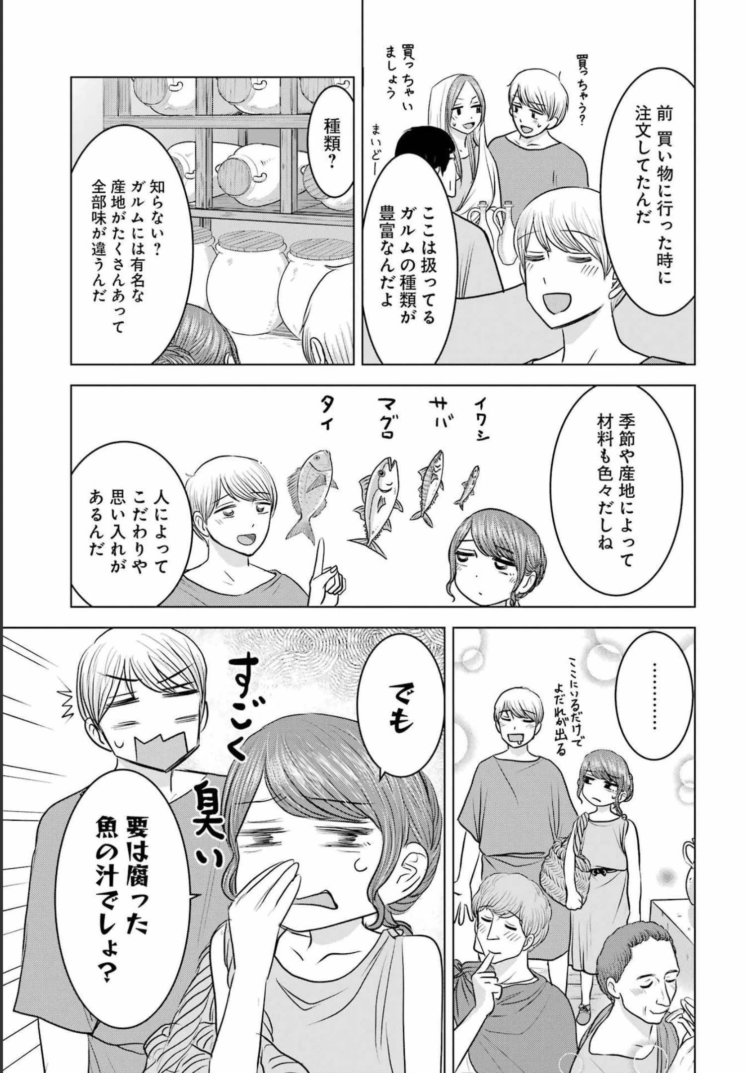 ローマふたり暮らし 第9話 - 13