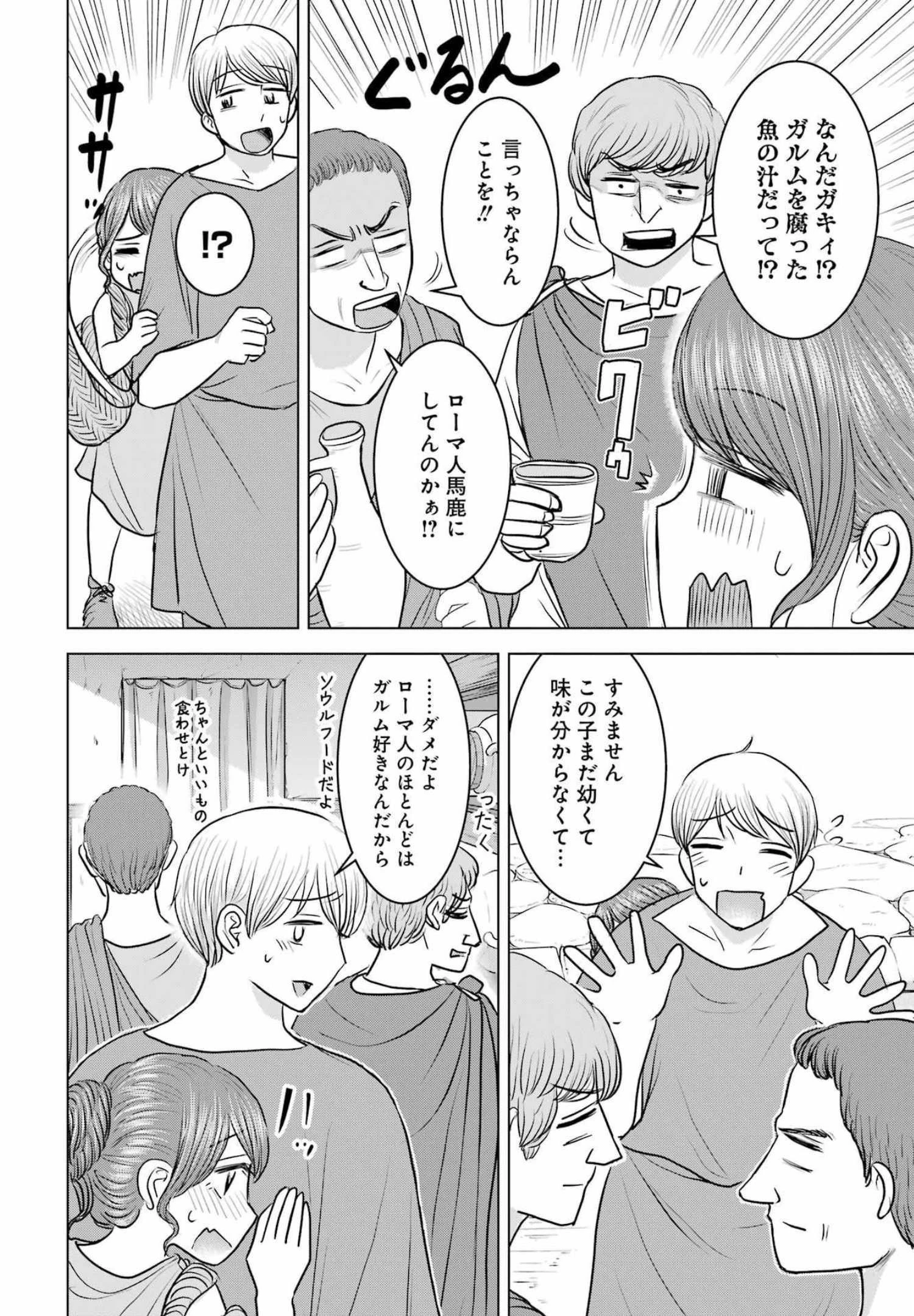 ローマふたり暮らし 第9話 - 14