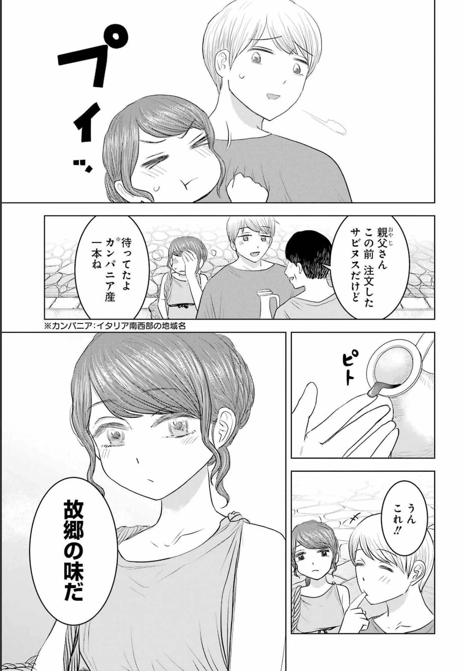 ローマふたり暮らし 第9話 - 15