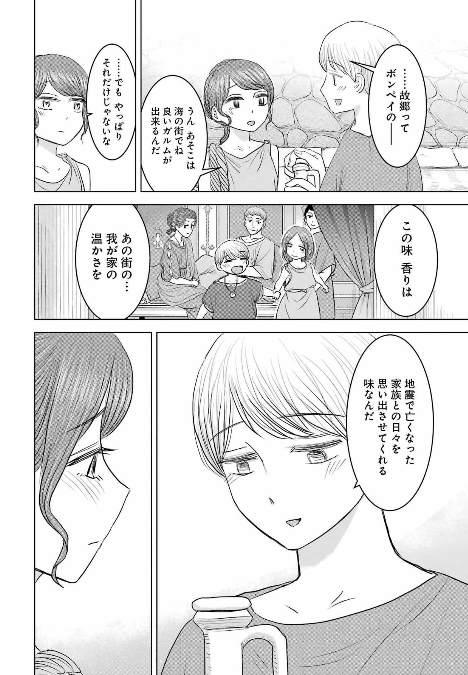 ローマふたり暮らし 第9話 - 16