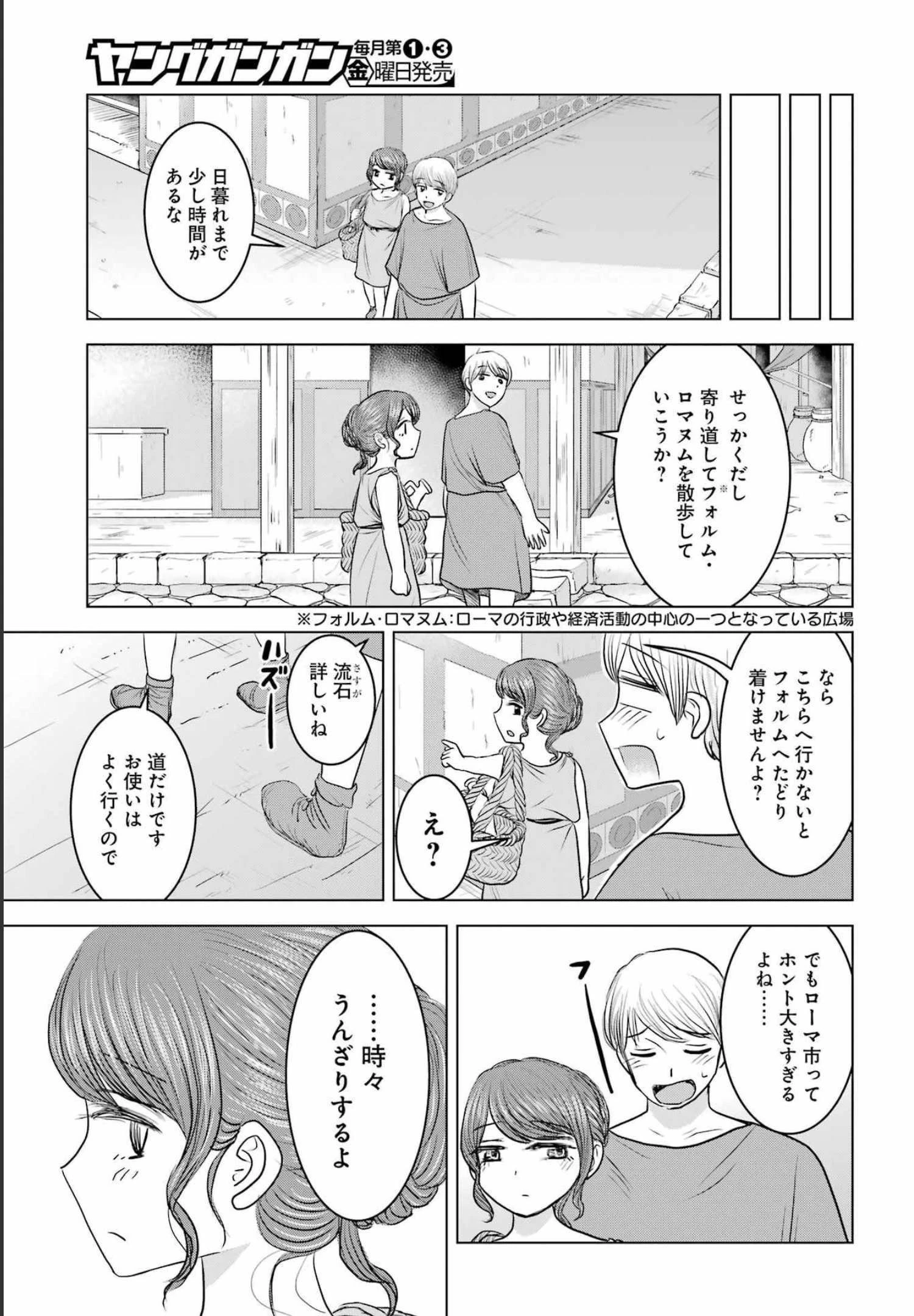 ローマふたり暮らし 第9話 - 17
