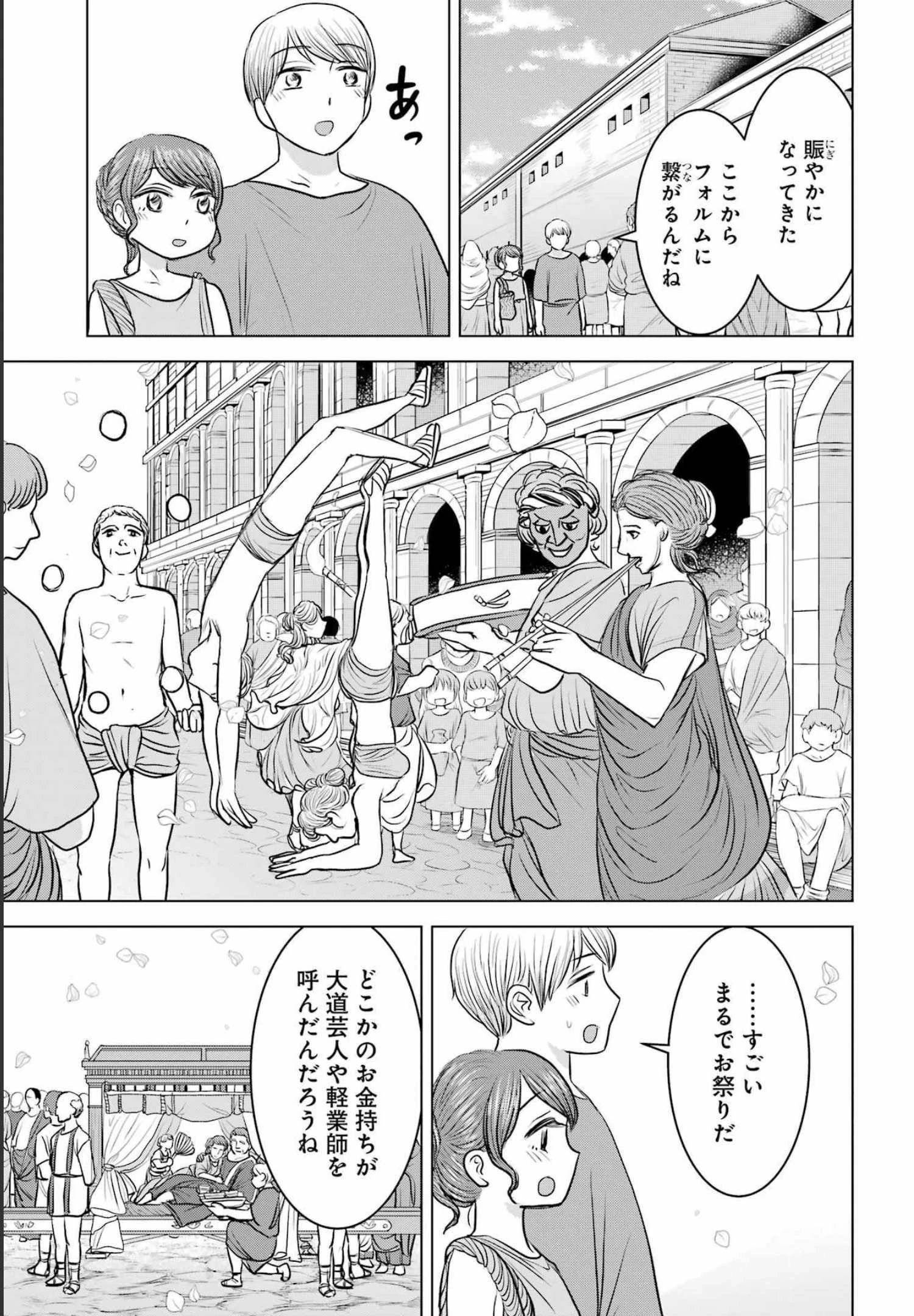 ローマふたり暮らし 第9話 - 19