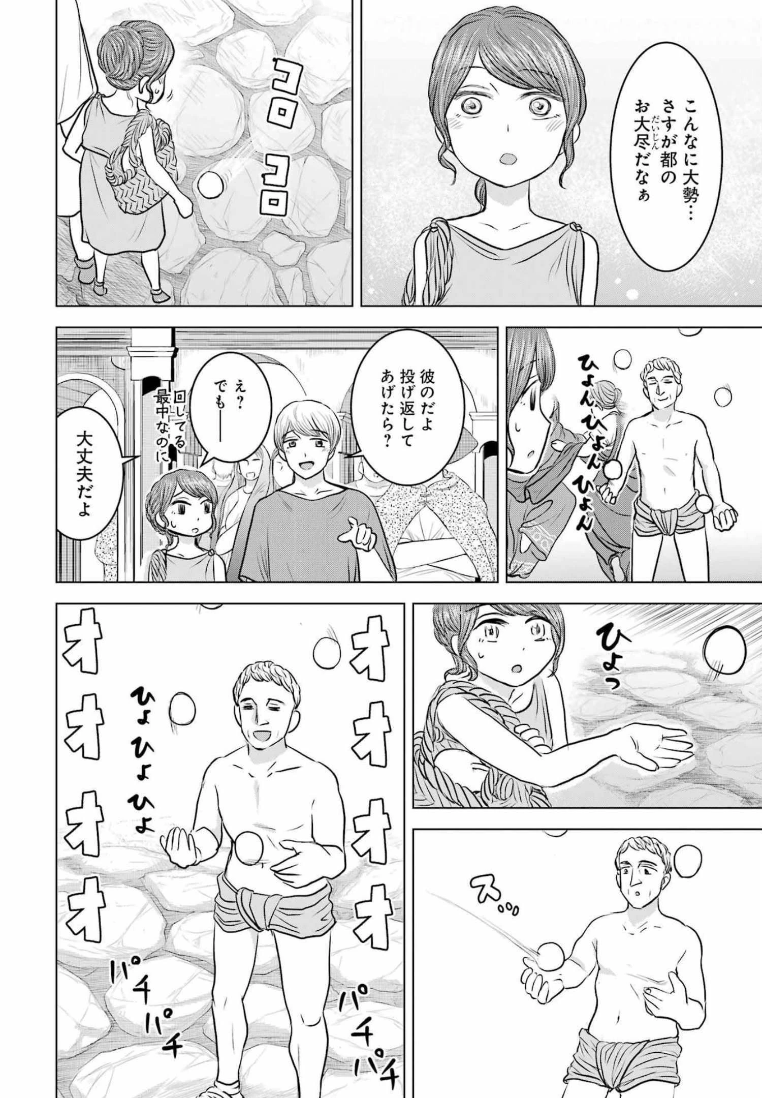 ローマふたり暮らし 第9話 - 20