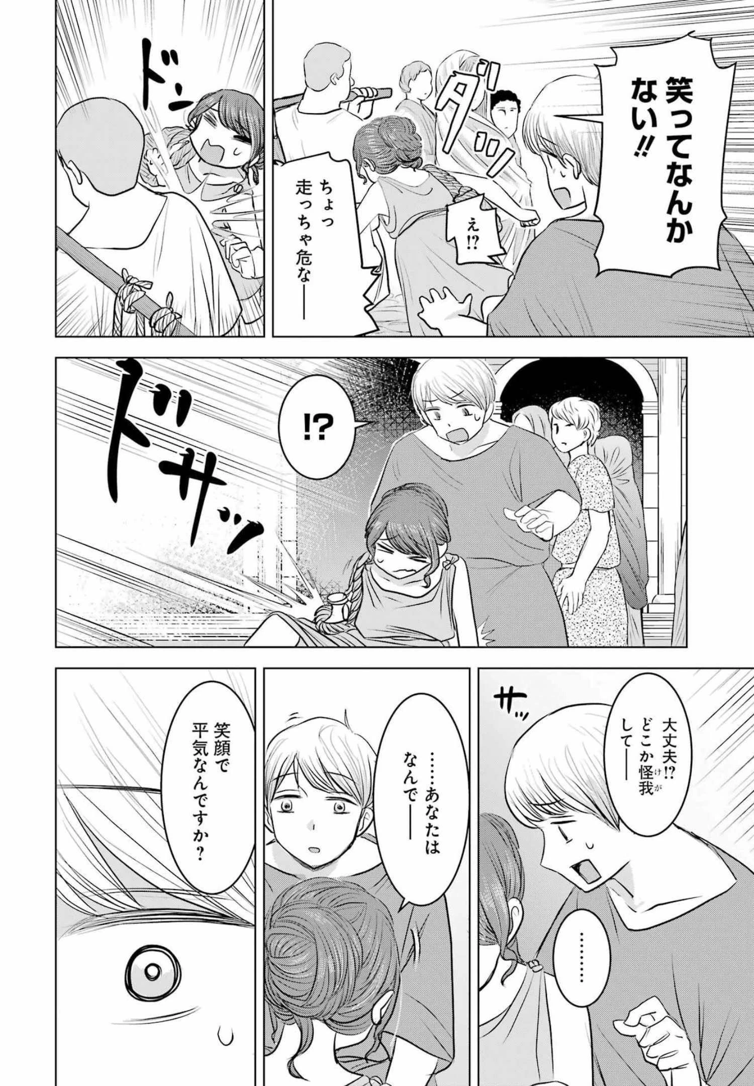 ローマふたり暮らし 第9話 - 22