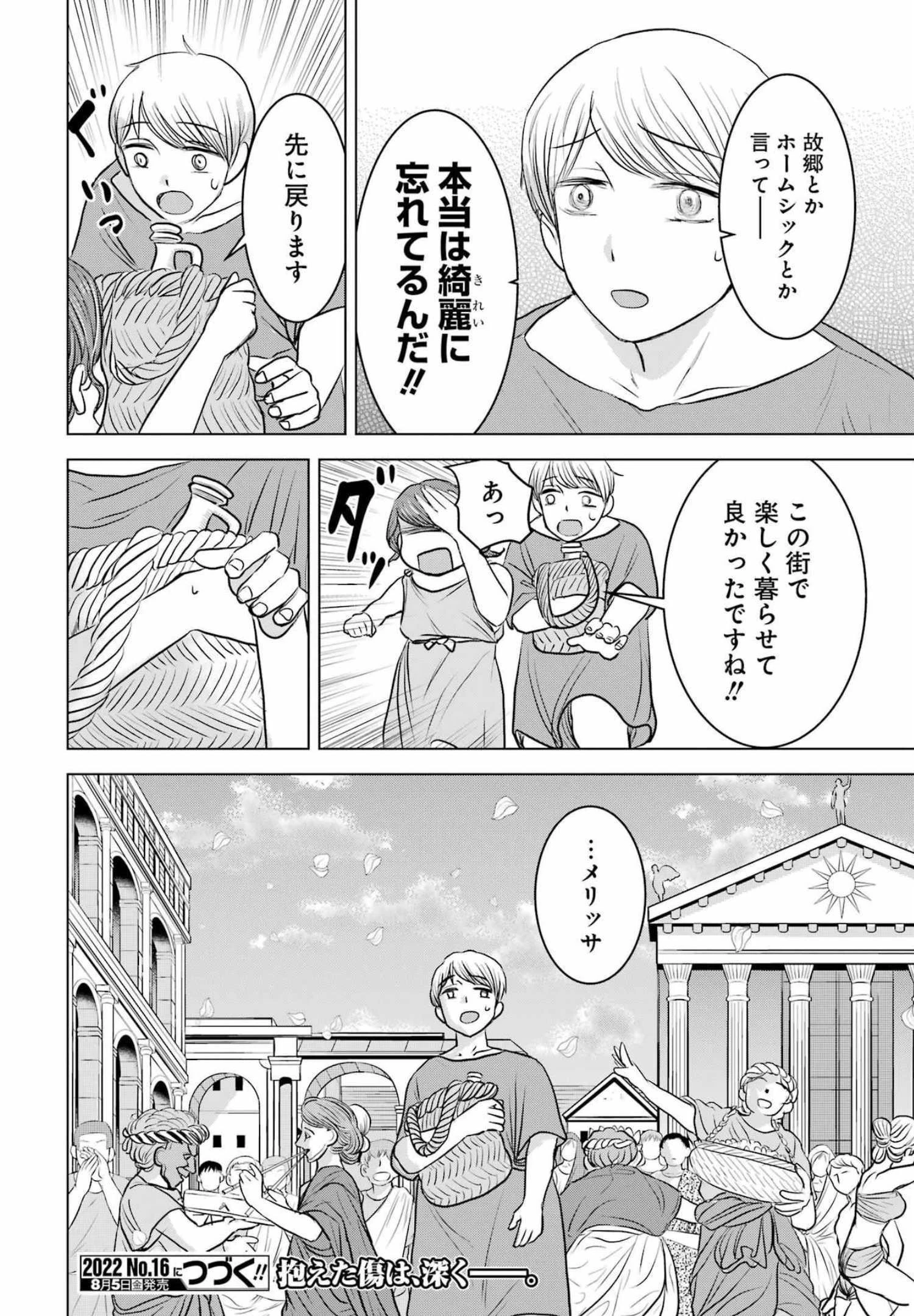 ローマふたり暮らし 第9話 - 24