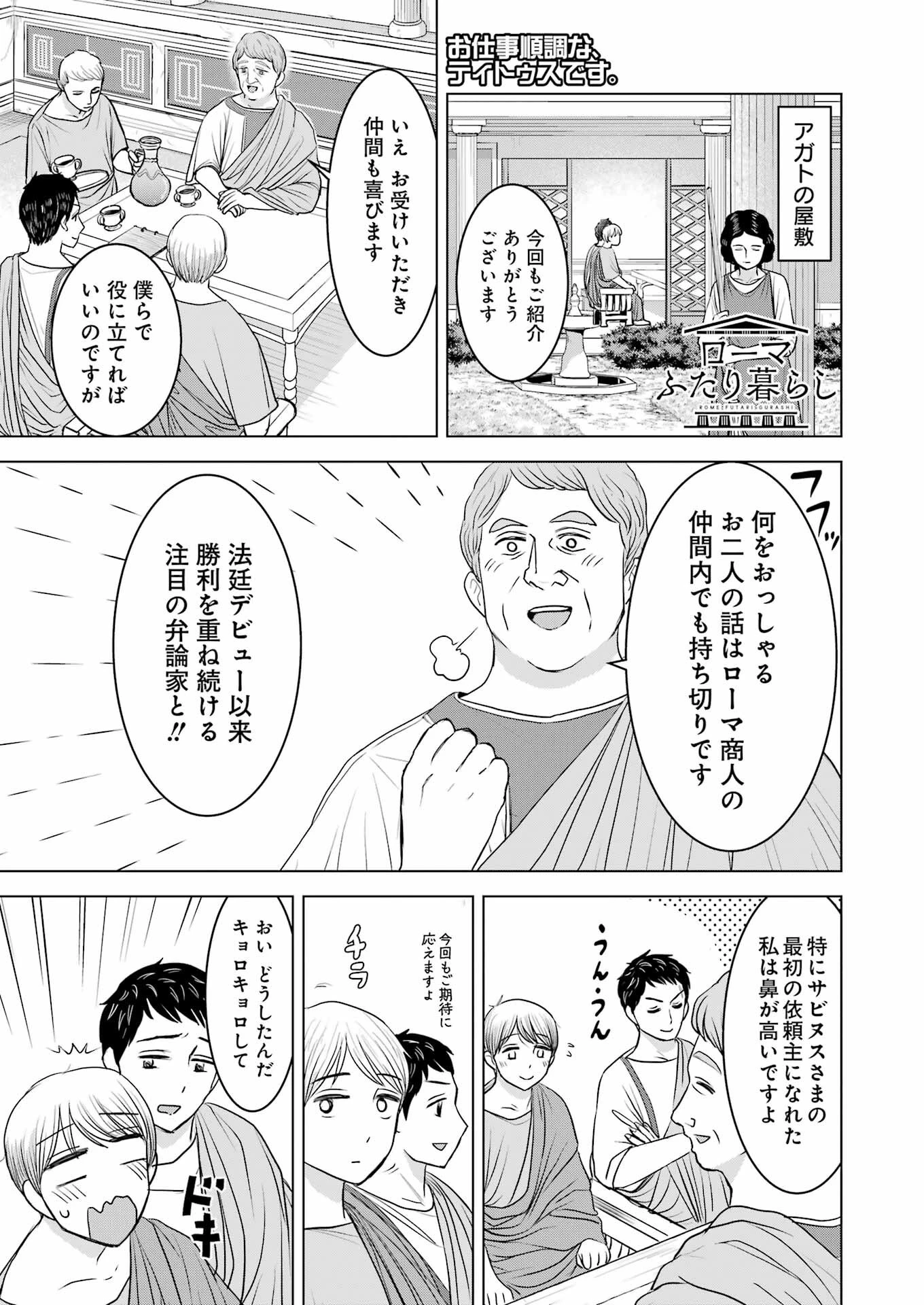 ローマふたり暮らし 第10話 - 1