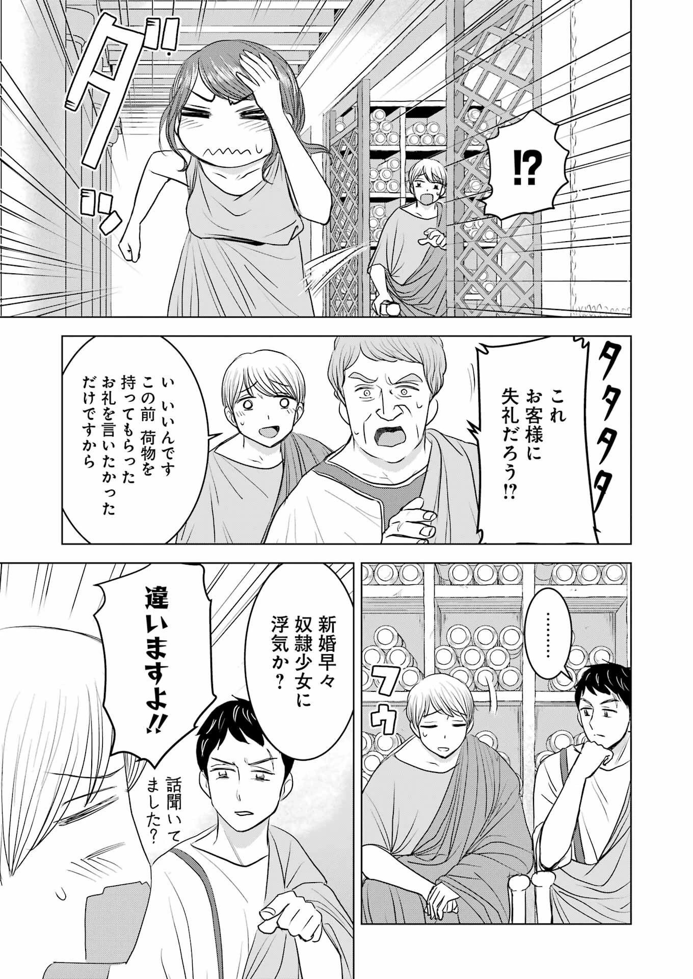 ローマふたり暮らし 第10話 - 3