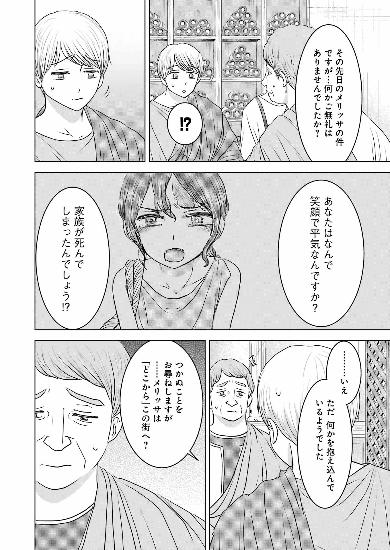 ローマふたり暮らし 第10話 - 4