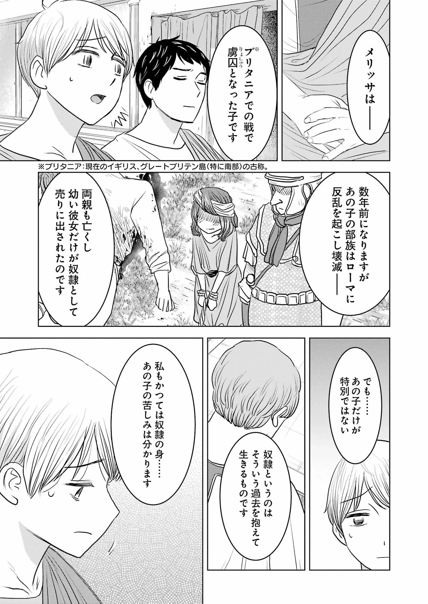ローマふたり暮らし 第10話 - 5