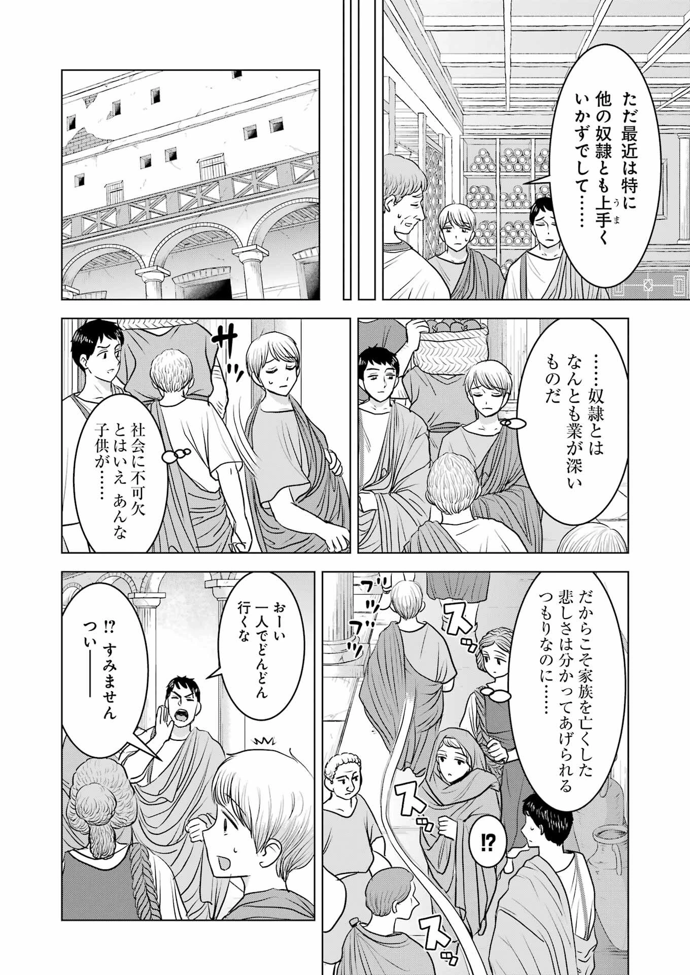 ローマふたり暮らし 第10話 - 6
