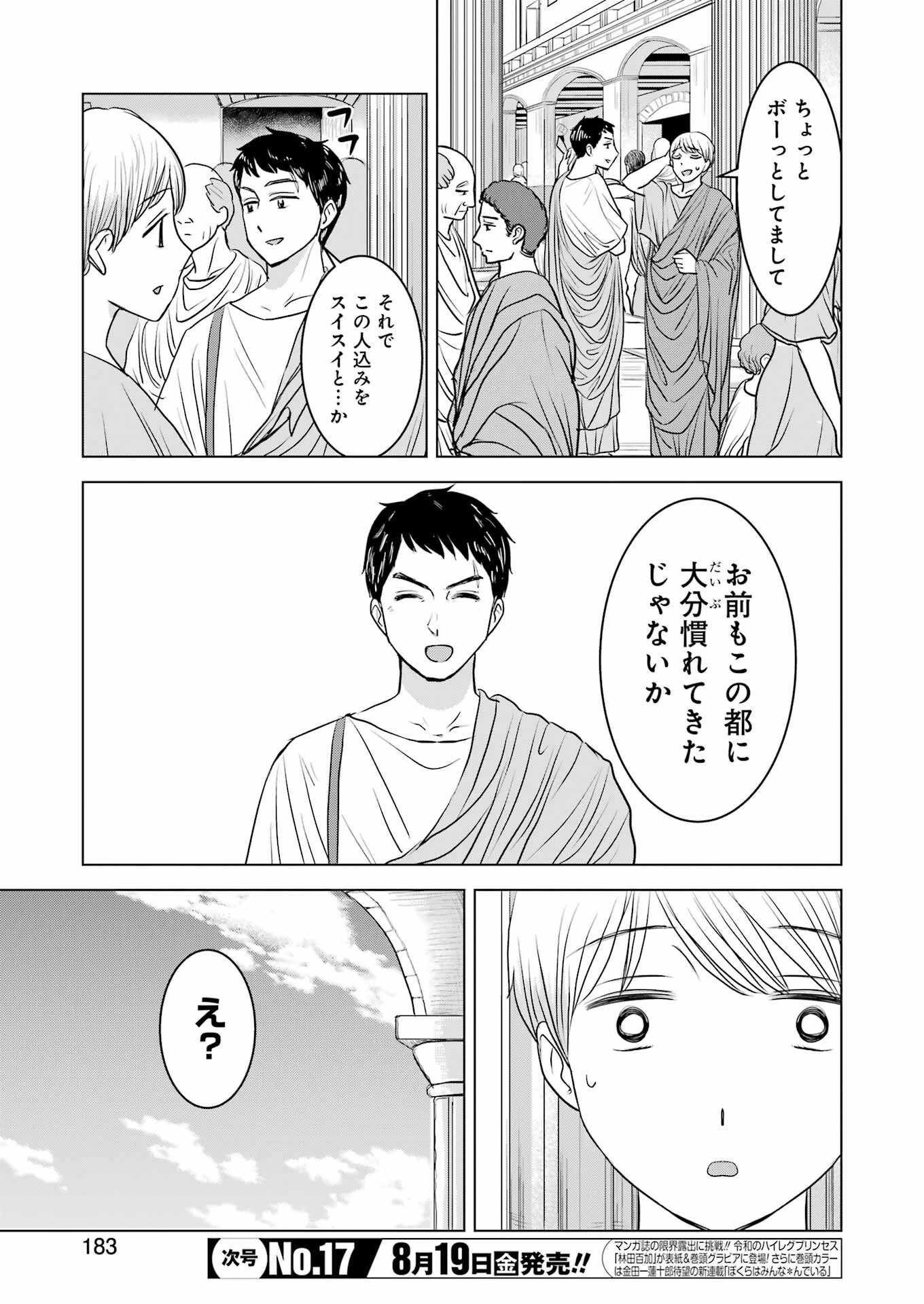 ローマふたり暮らし 第10話 - 7