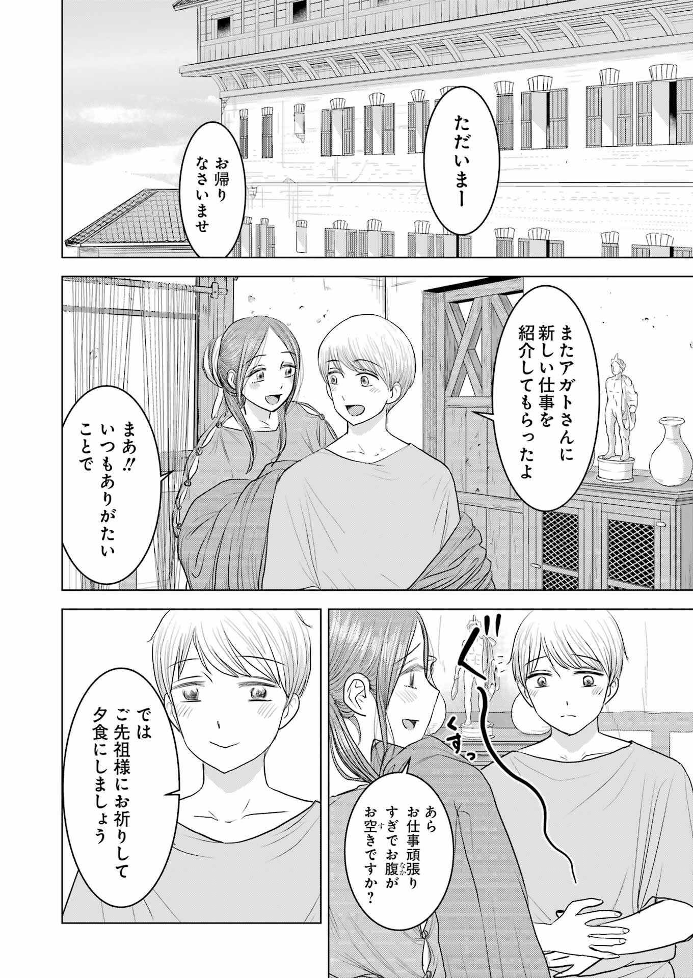 ローマふたり暮らし 第10話 - 8