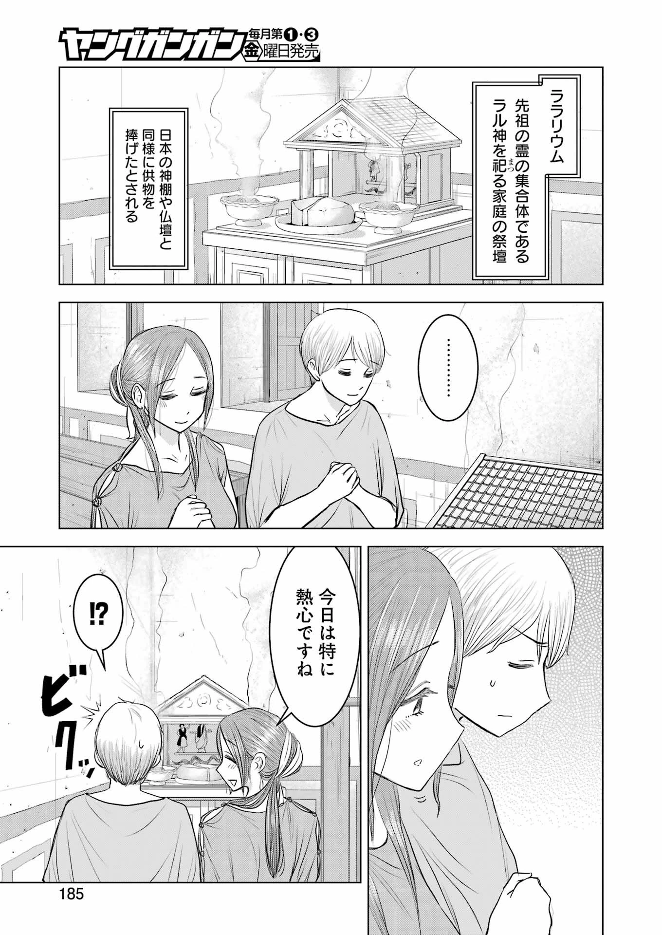 ローマふたり暮らし 第10話 - 9