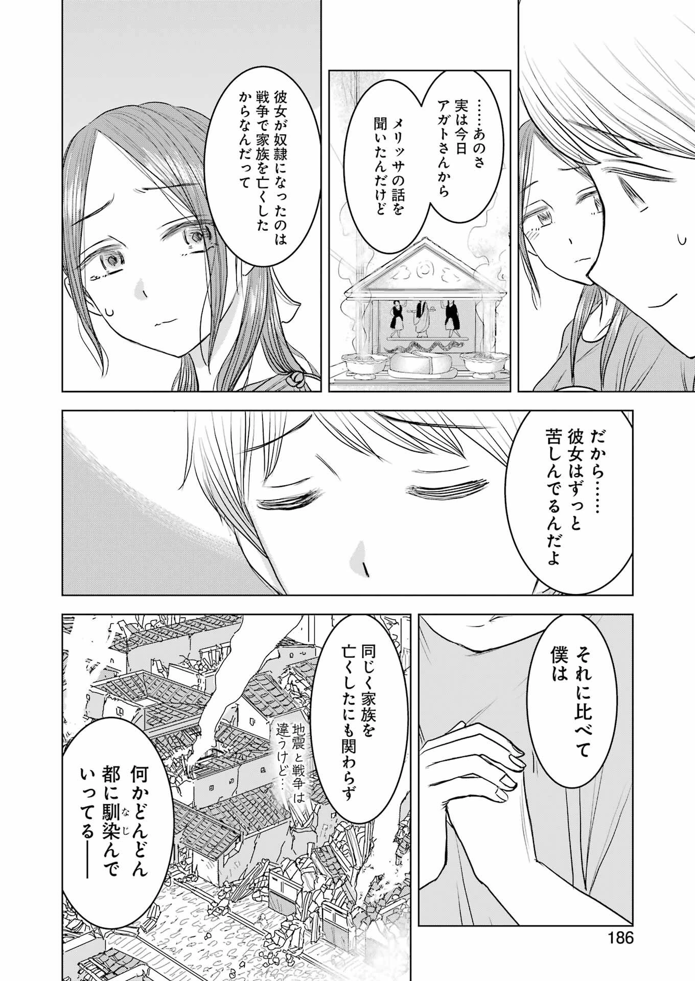 ローマふたり暮らし 第10話 - 10