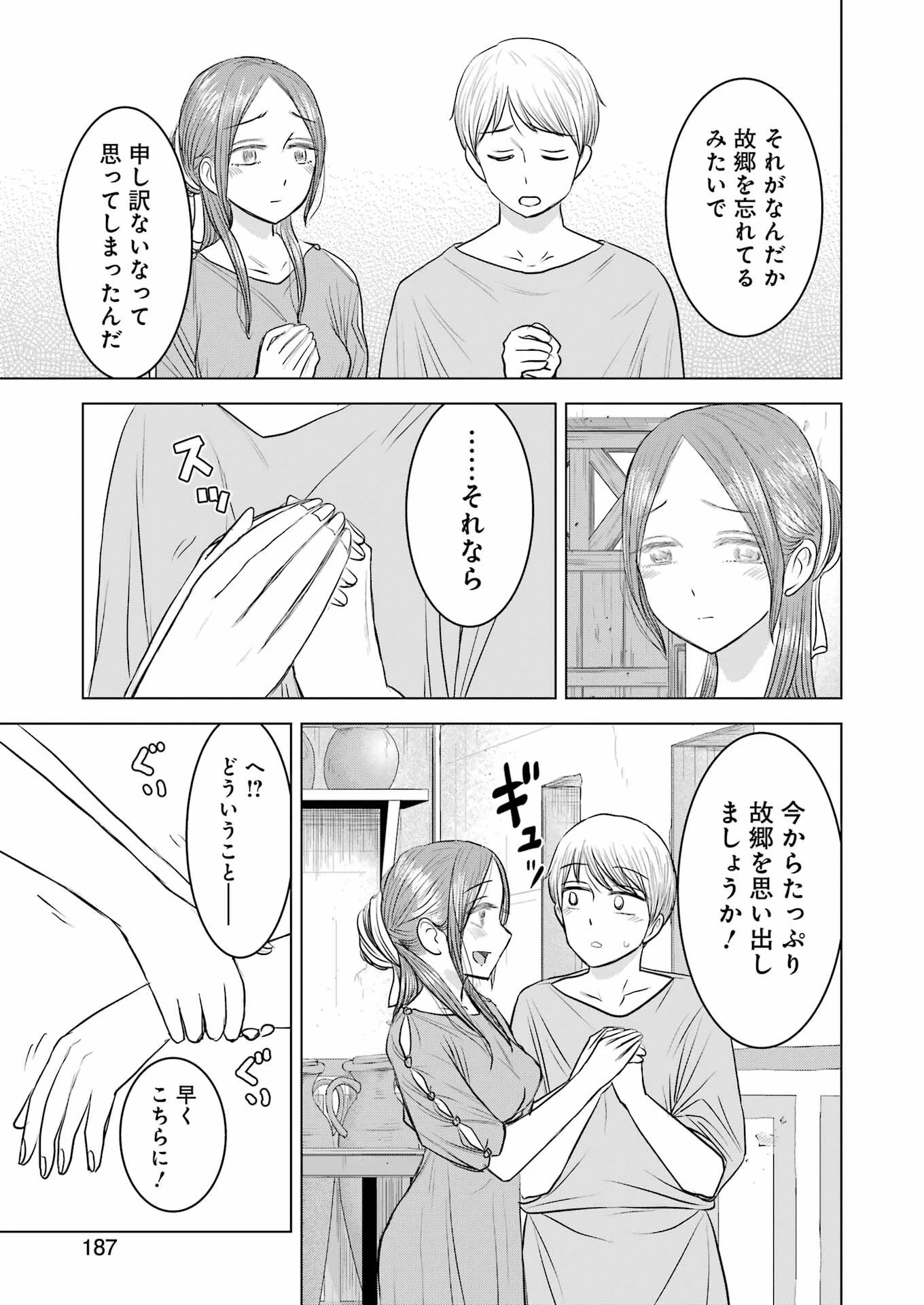 ローマふたり暮らし 第10話 - 11