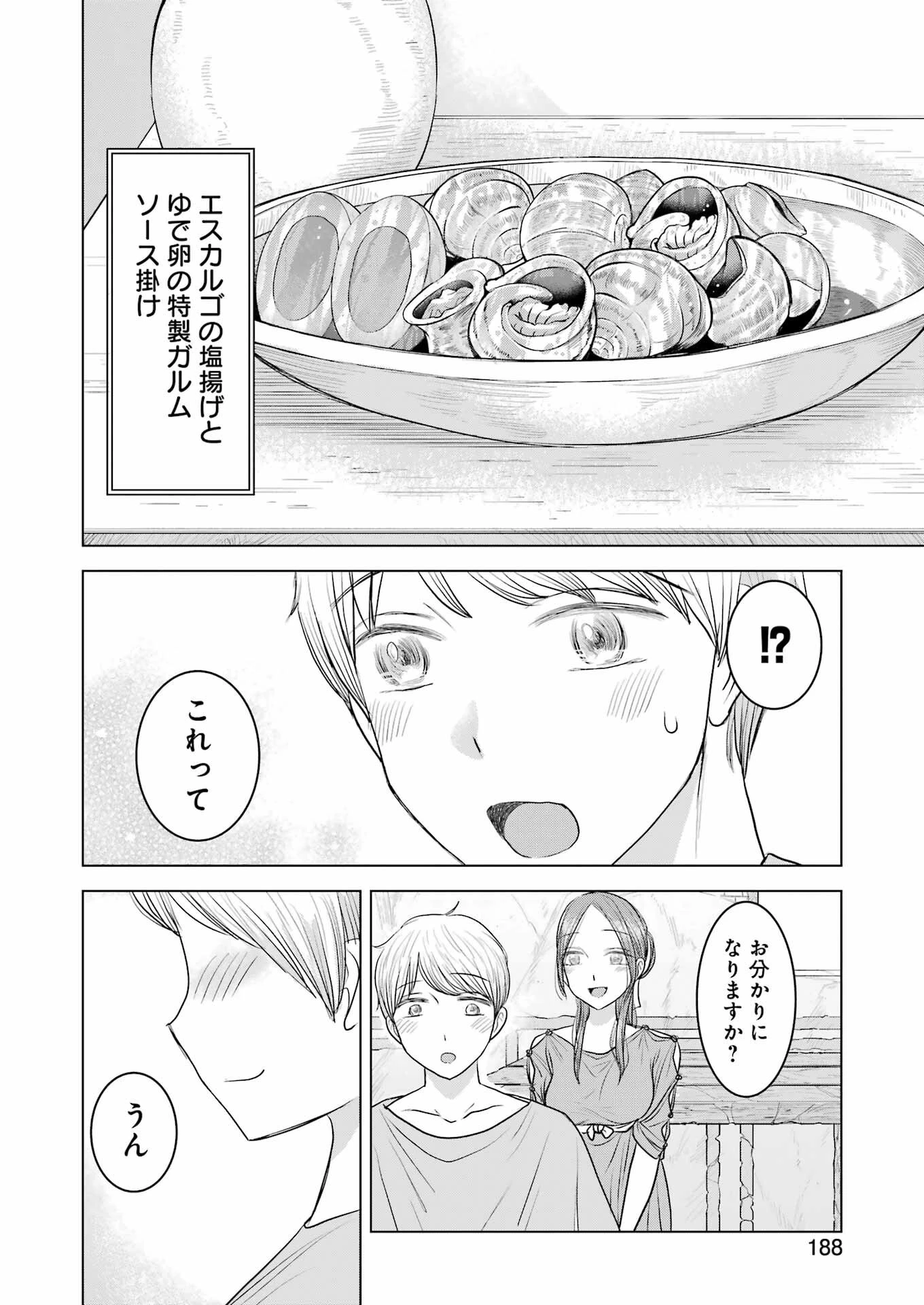 ローマふたり暮らし 第10話 - 12