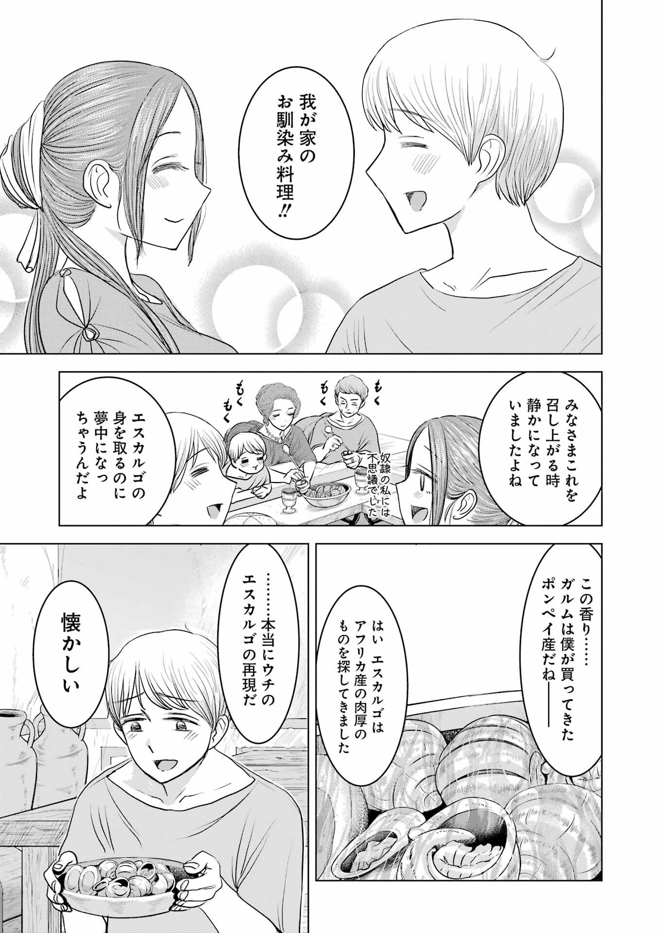 ローマふたり暮らし 第10話 - 13