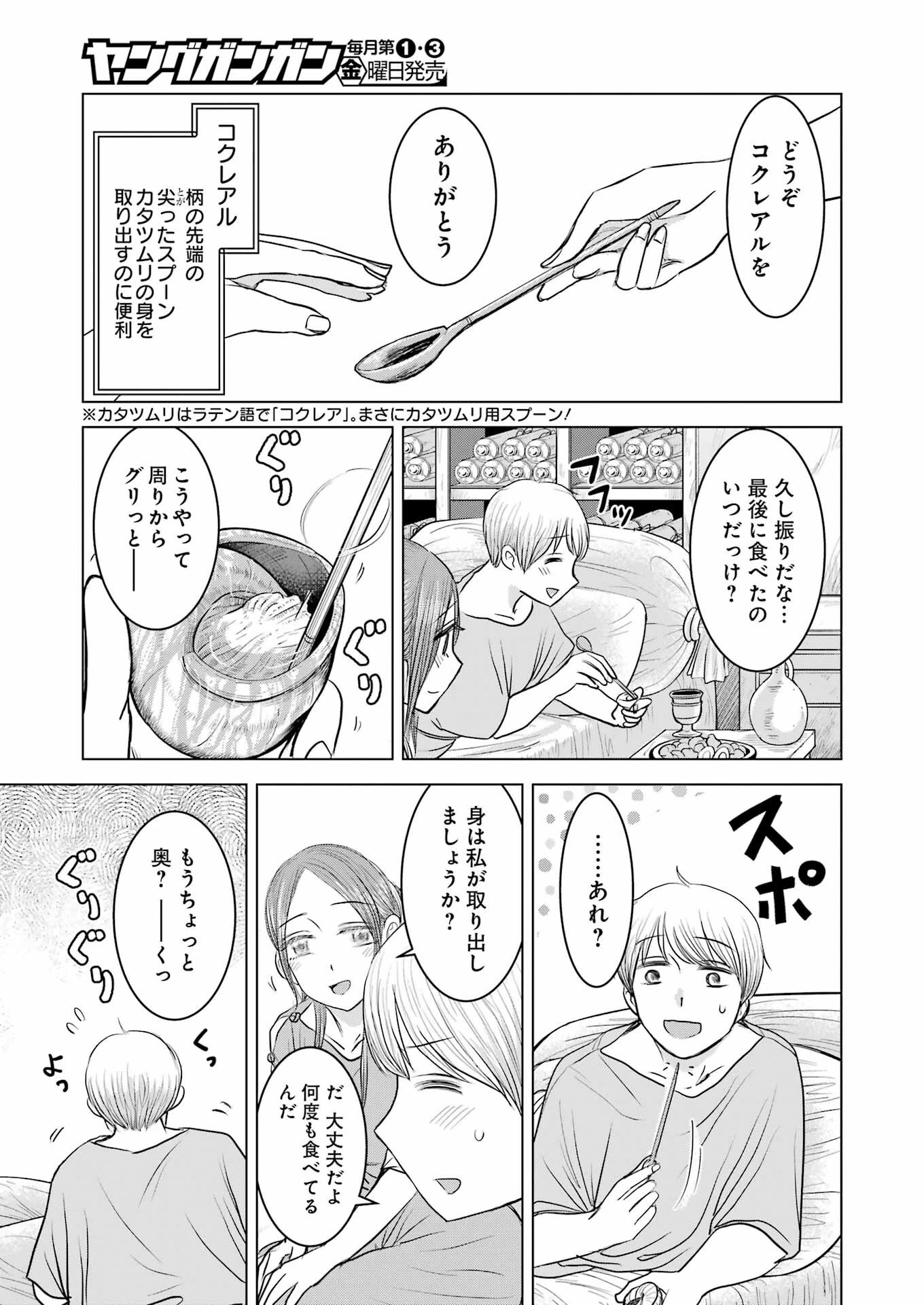 ローマふたり暮らし 第10話 - 15