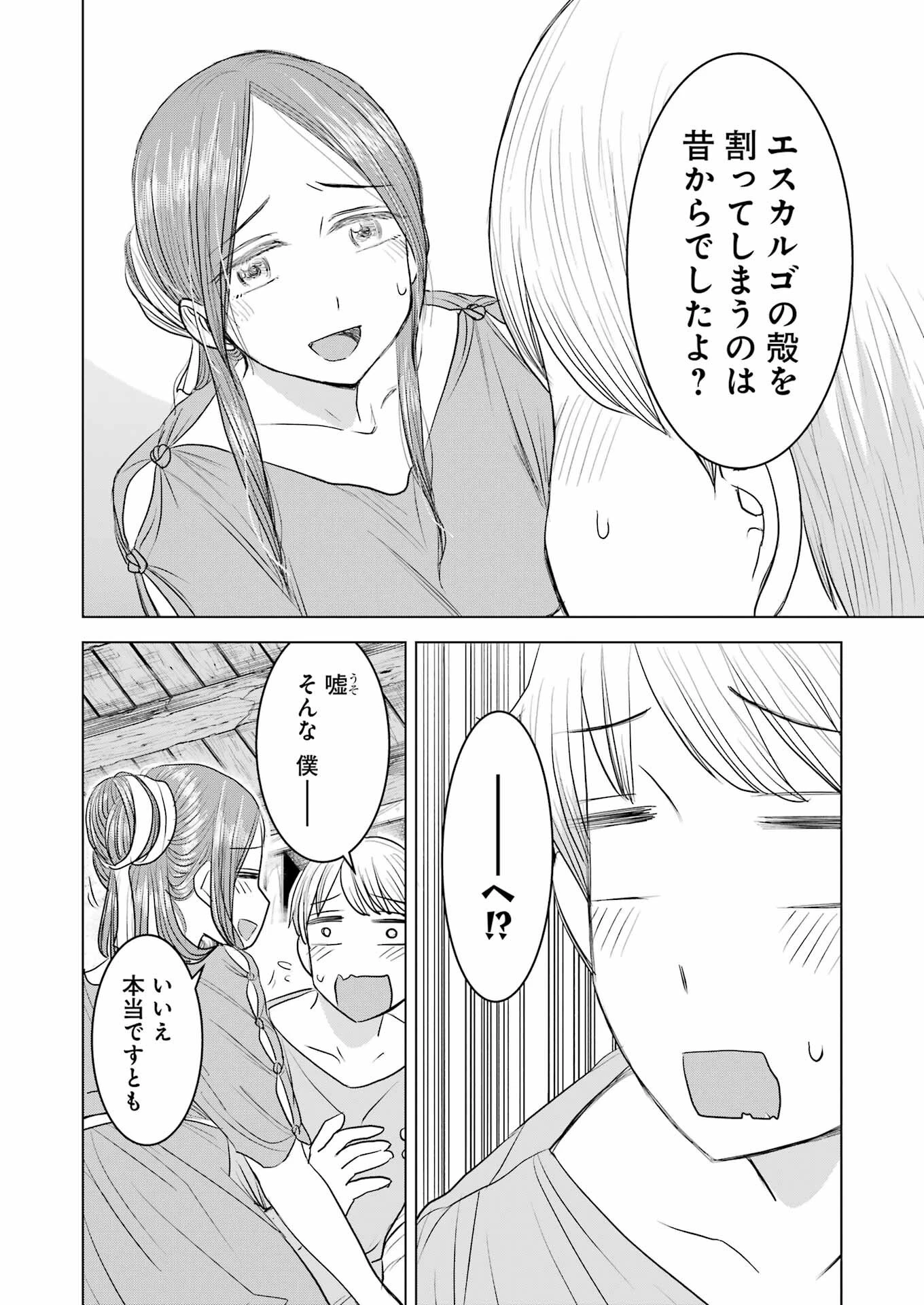 ローマふたり暮らし 第10話 - 18