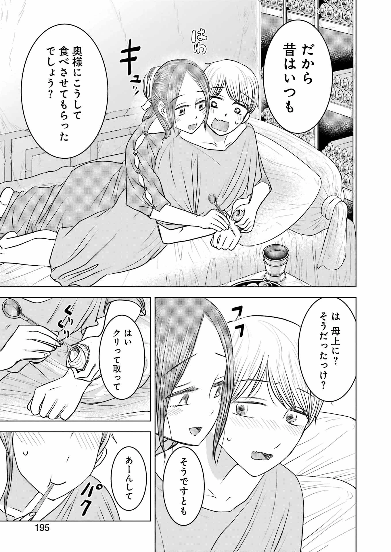 ローマふたり暮らし 第10話 - 19