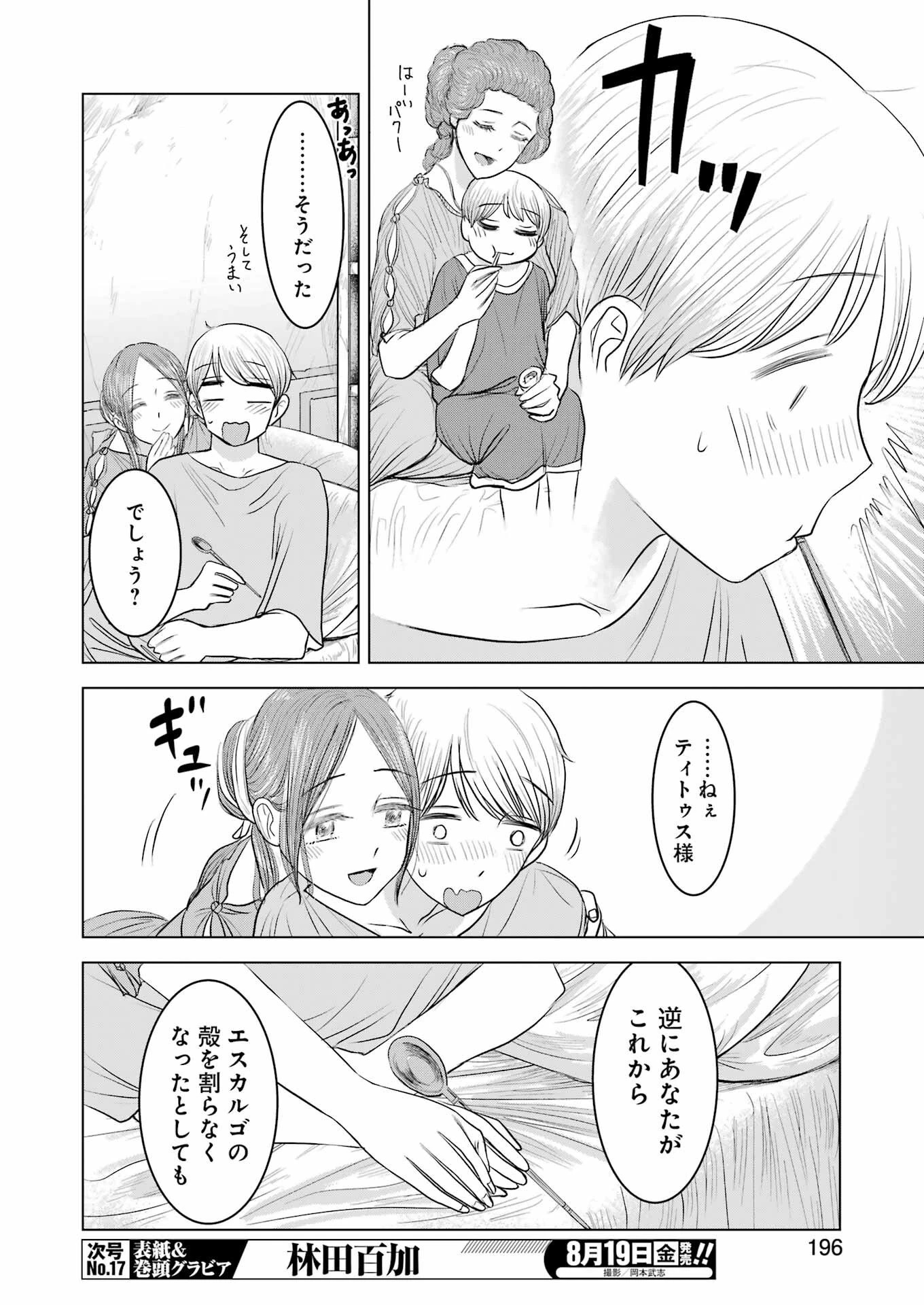 ローマふたり暮らし 第10話 - 20