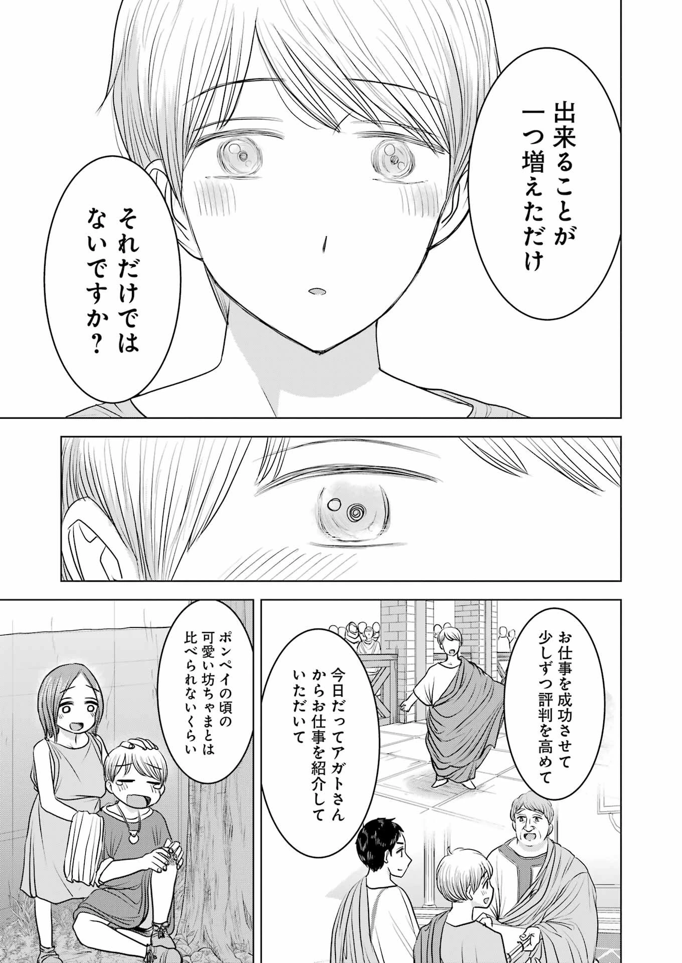 ローマふたり暮らし 第10話 - 21